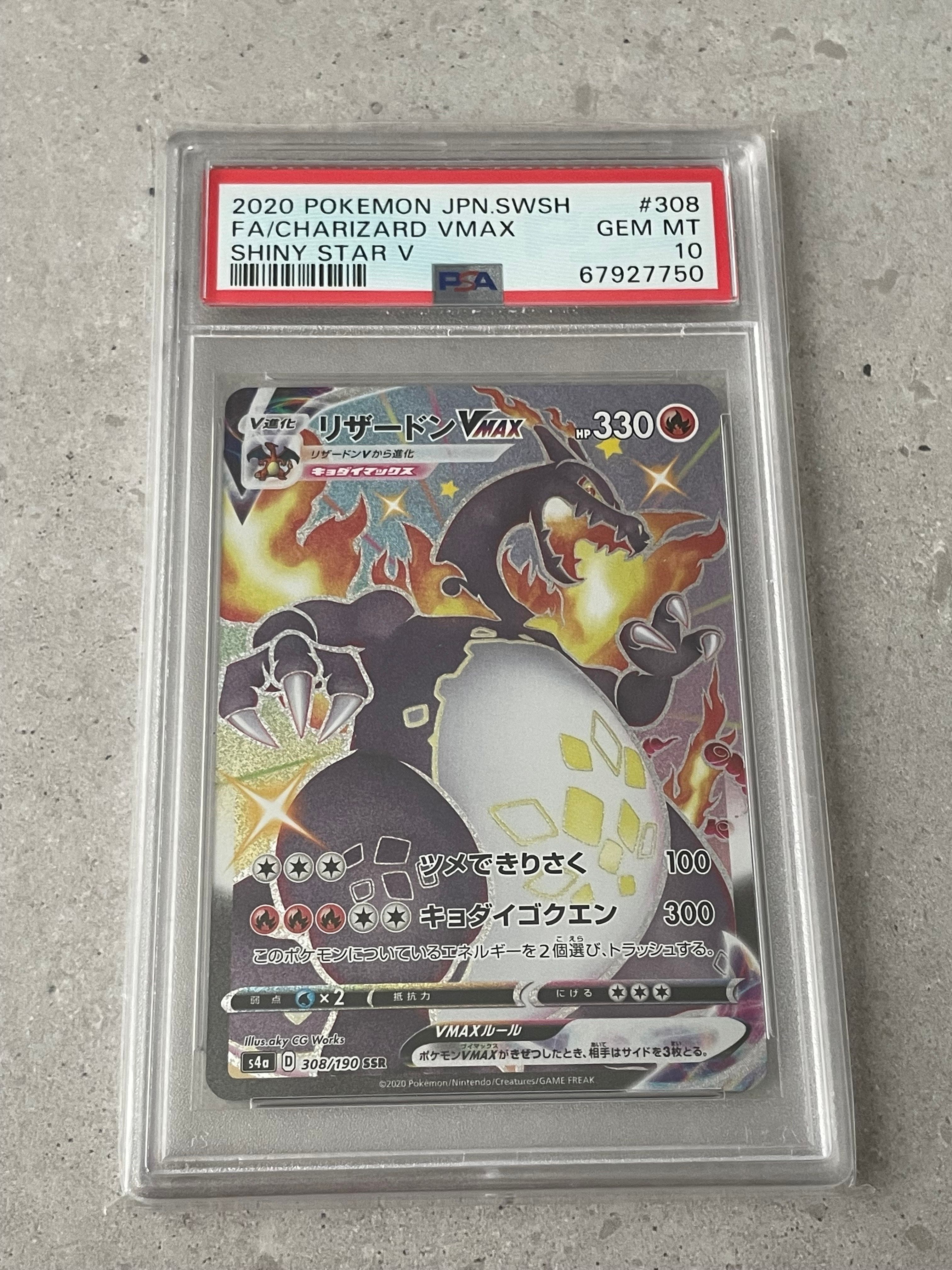 リザードンVMAX SSR[S4a 308/190](ハイクラスパック「シャイニースターV」)