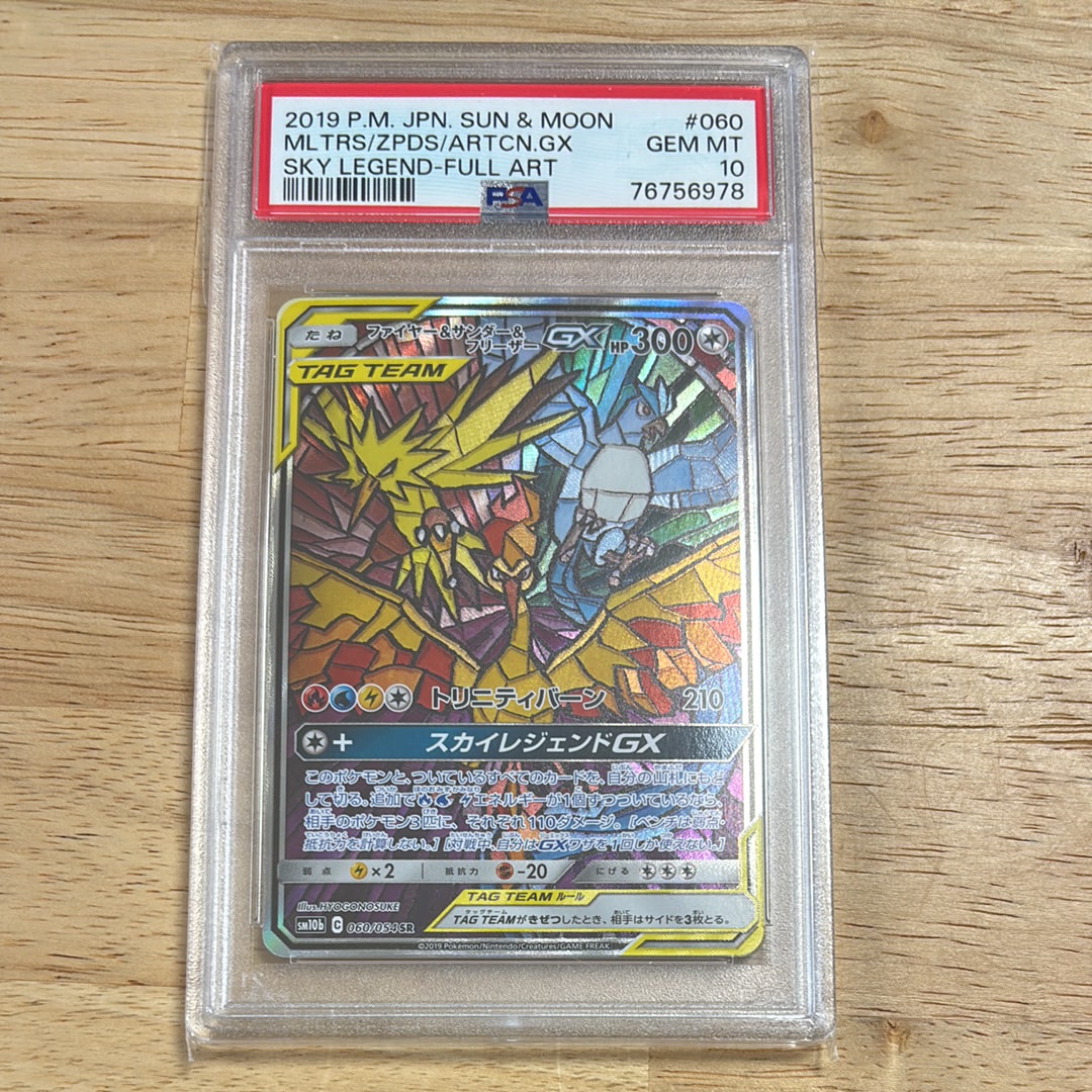 ファイヤー&サンダー&フリーザーGX SR: SA (三鳥) [SM10b 060/054](強化拡張パック「スカイレジェンド」)