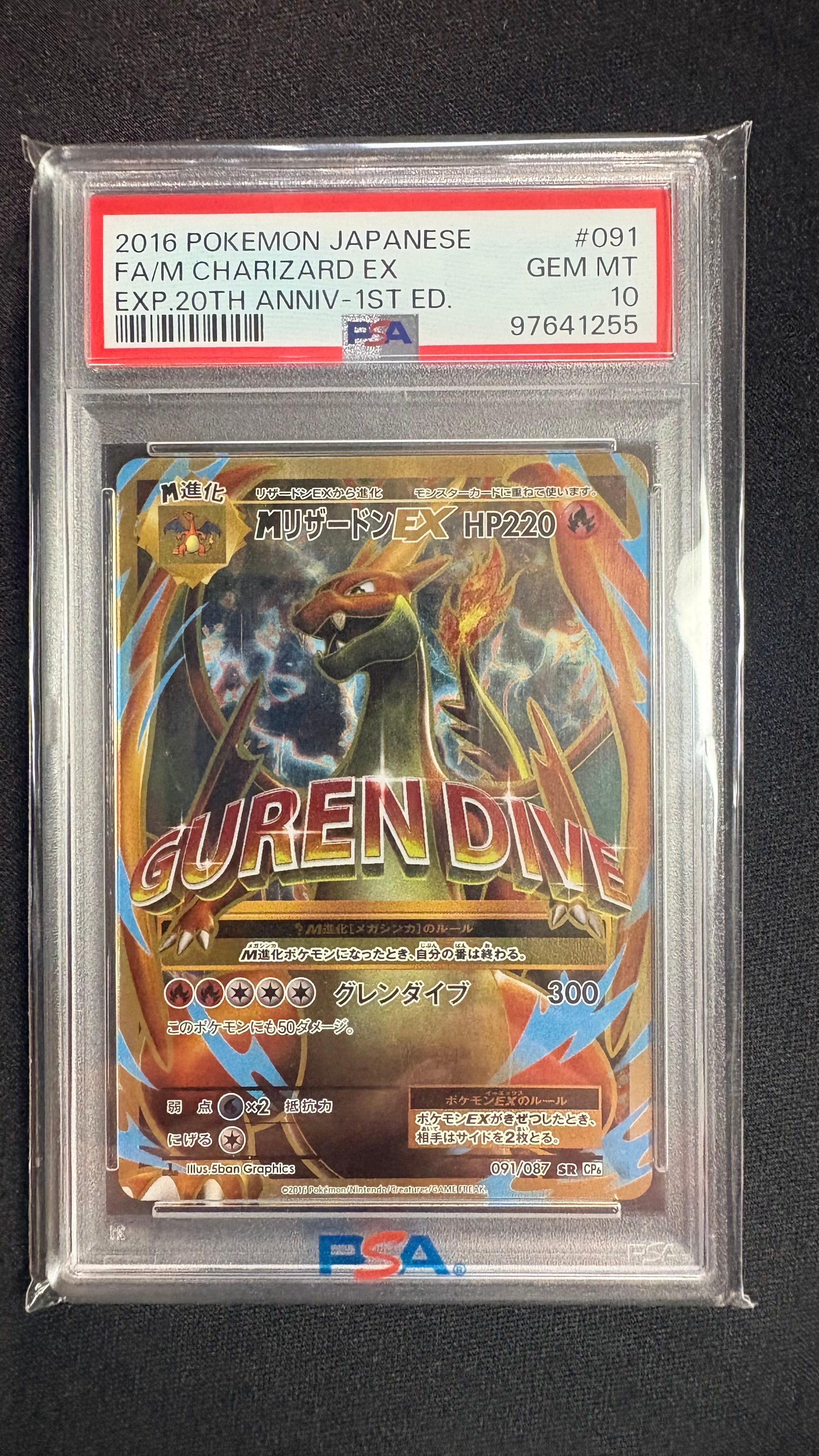 MリザードンEX SR :1ED [CP6 091/087](コンセプトパック「ポケットモンスターカードゲーム 拡張パック 20th Anniversary」)