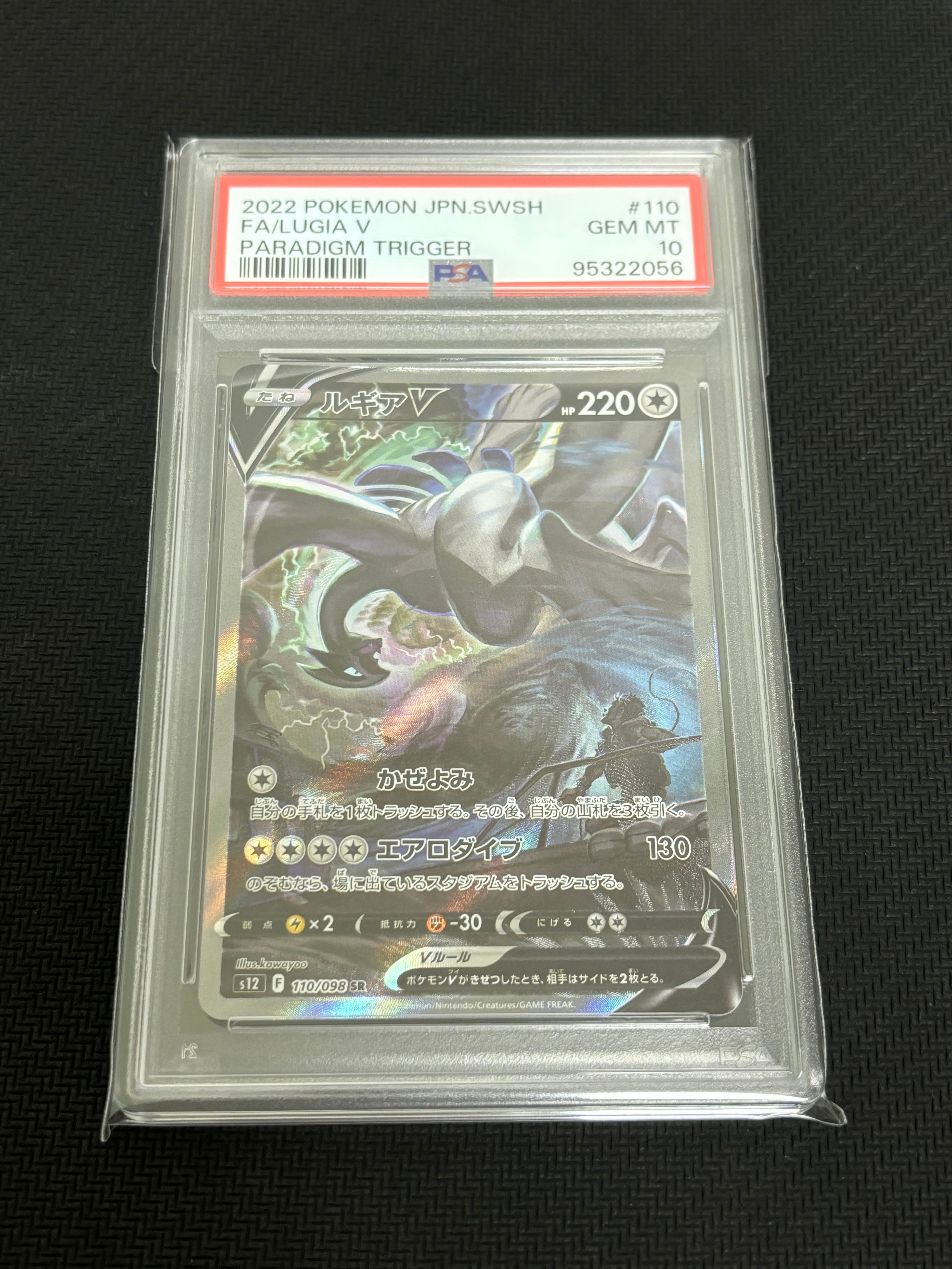 ルギアV SR:SA[s12 110/098](拡張パック「パラダイムトリガー」)