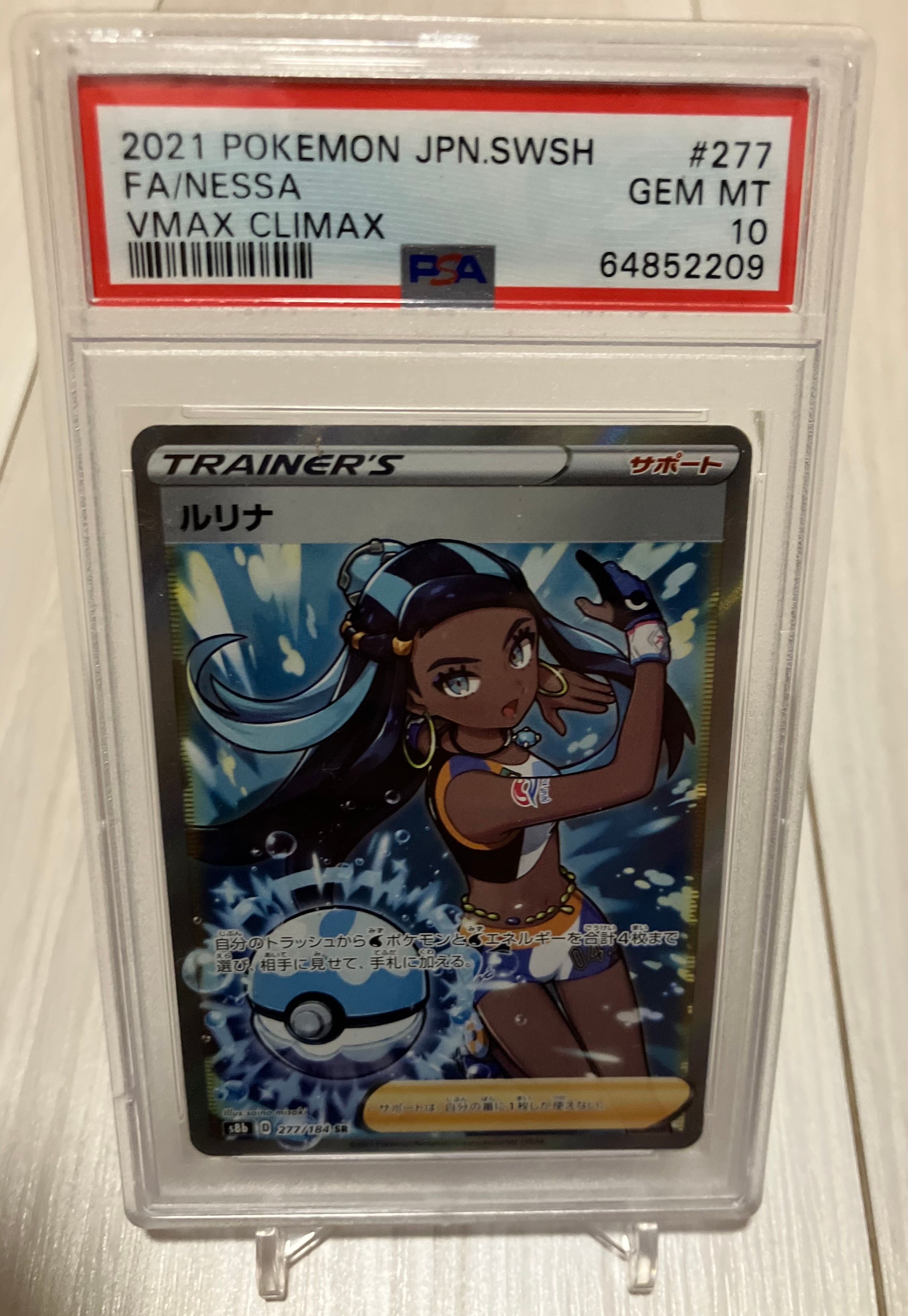 ルリナ SR[S8b 277/184](ハイクラスパック「VMAXクライマックス」)