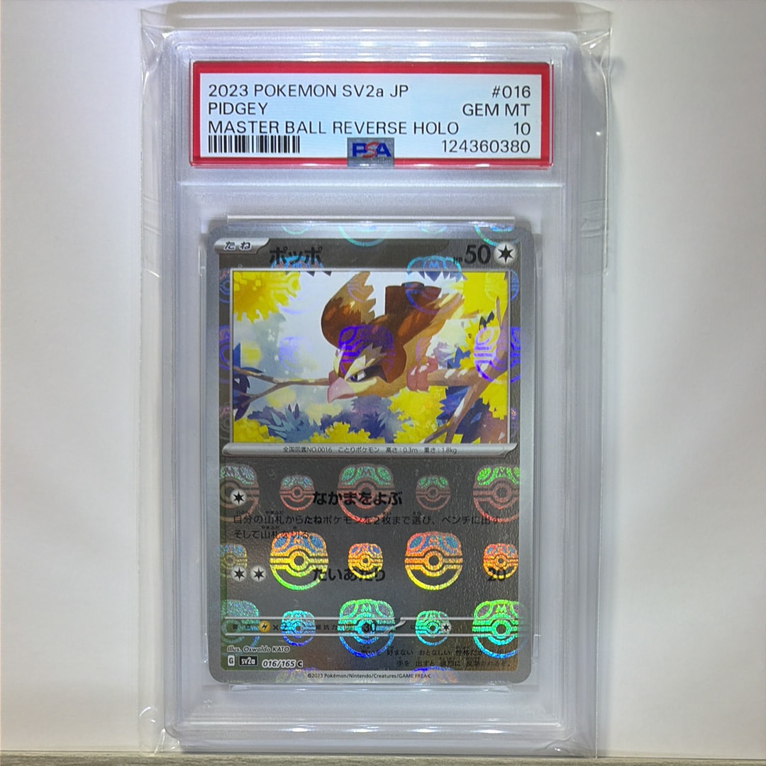 ポッポ C: マスターボールミラー[SV2a 016/165](強化拡張パック