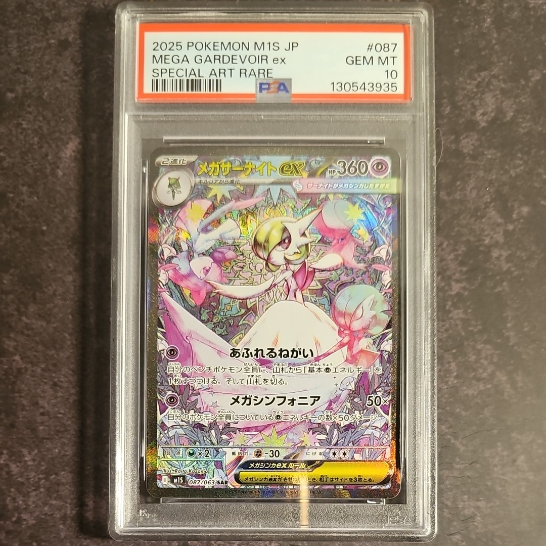 メガサーナイトex SAR [M1S 087/063](拡張パック「メガシンフォニア」)