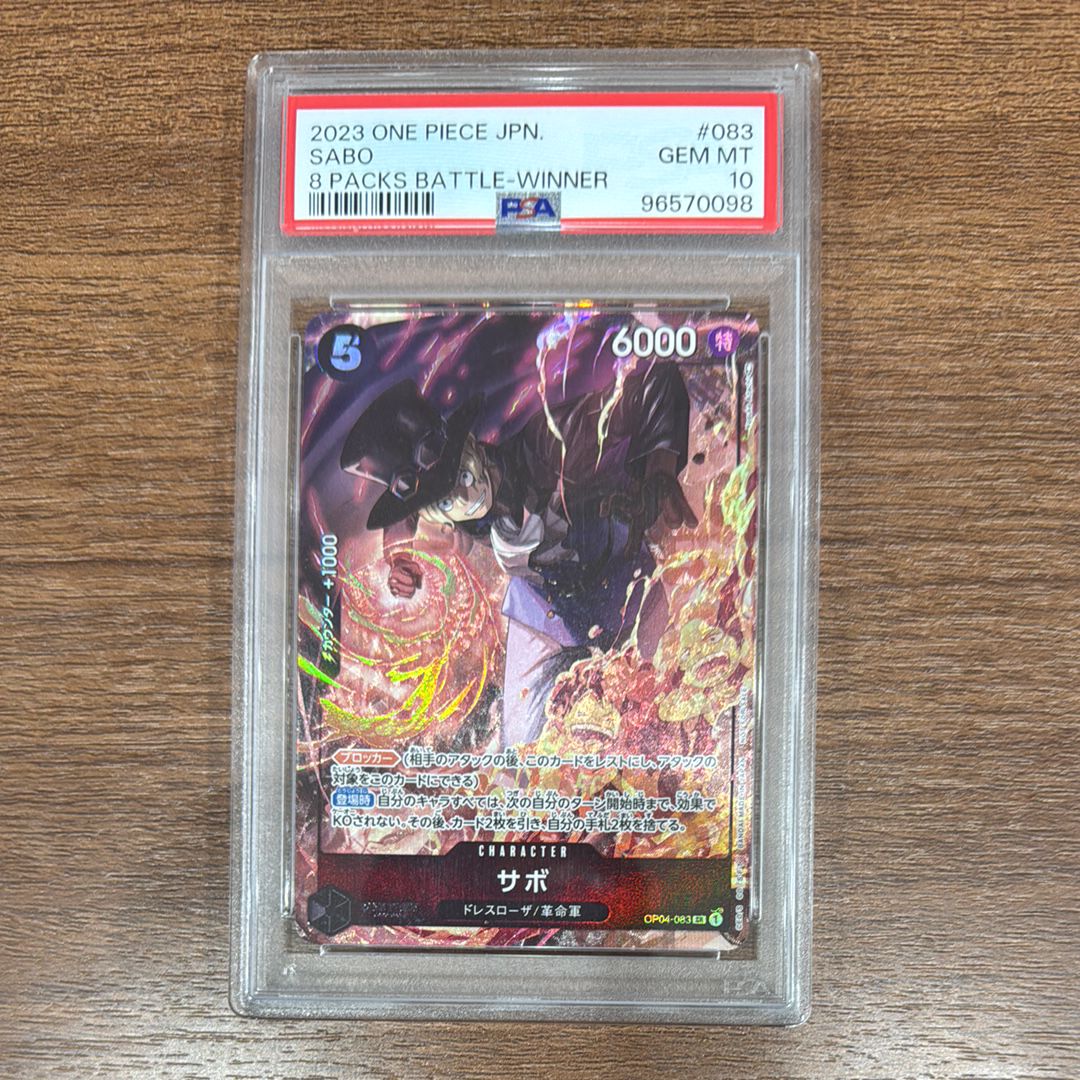 サボ SR [OP04-083] ( 8パックバトル優勝記念品)