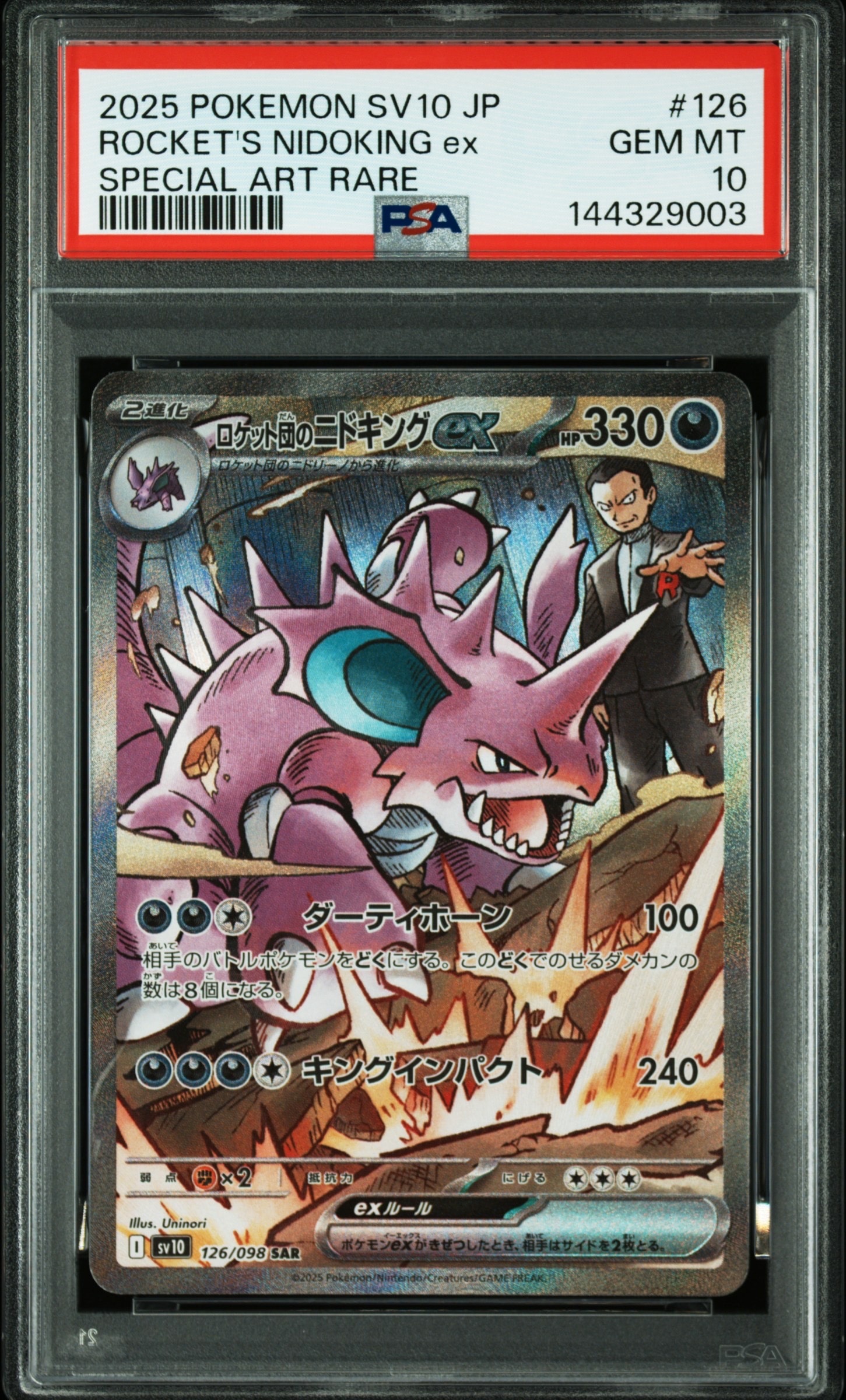 ロケット団のニドキングex SAR [SV10 126/098](拡張パック「ロケット団の栄光」)