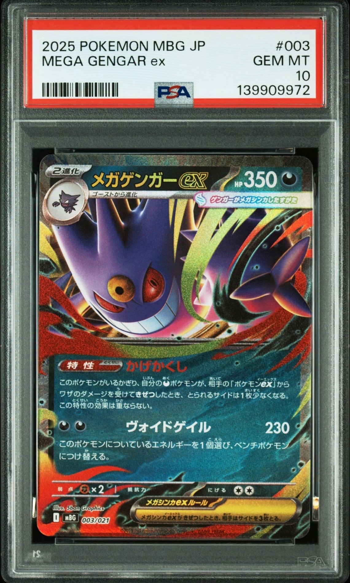メガゲンガーex [MBG 003/021](スターターセットMEGA「メガゲンガーex」)