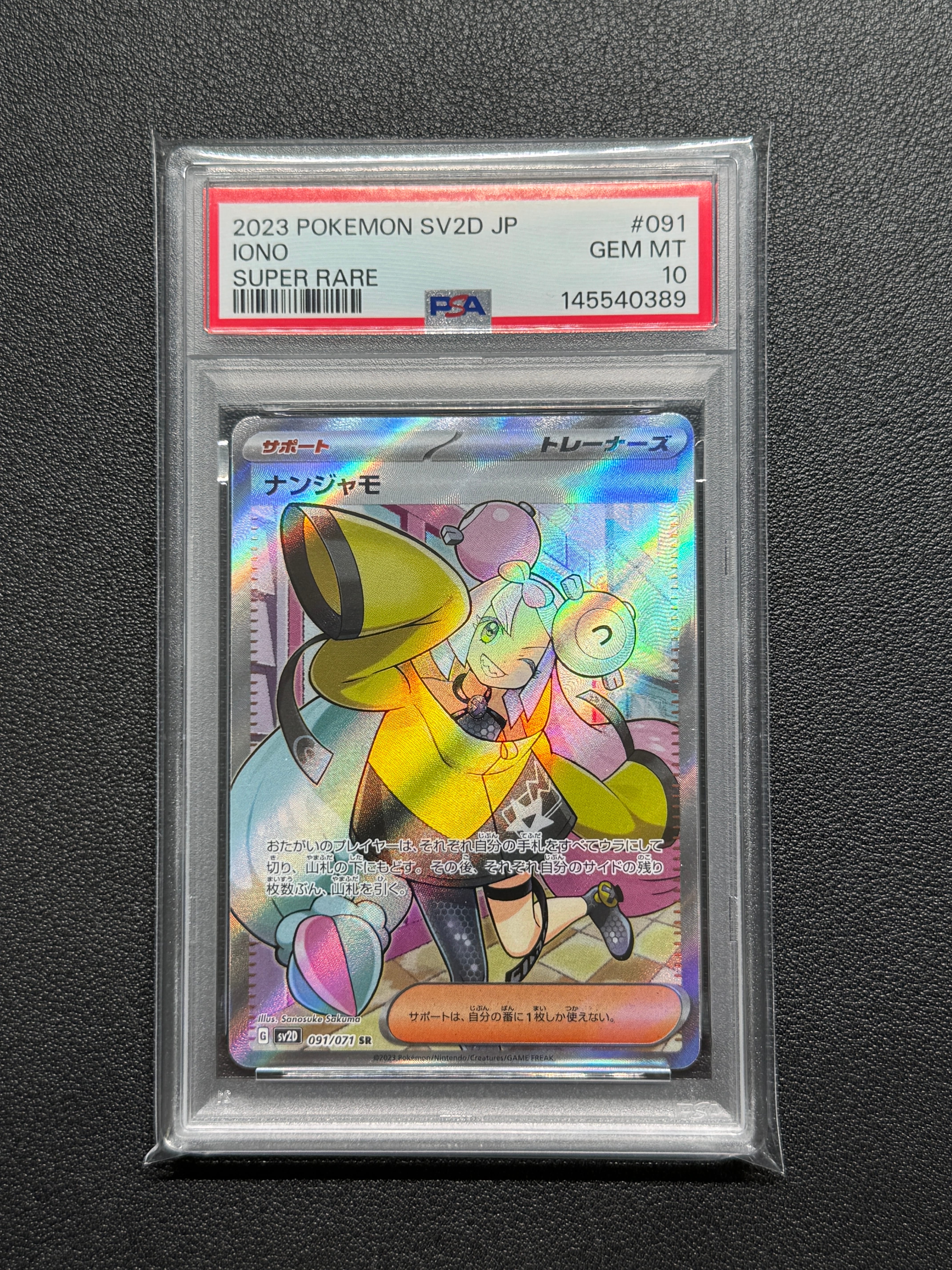 PSA10】ナンジャモ SR[SV2D 091/071](拡張パック「クレイバースト」) 1
