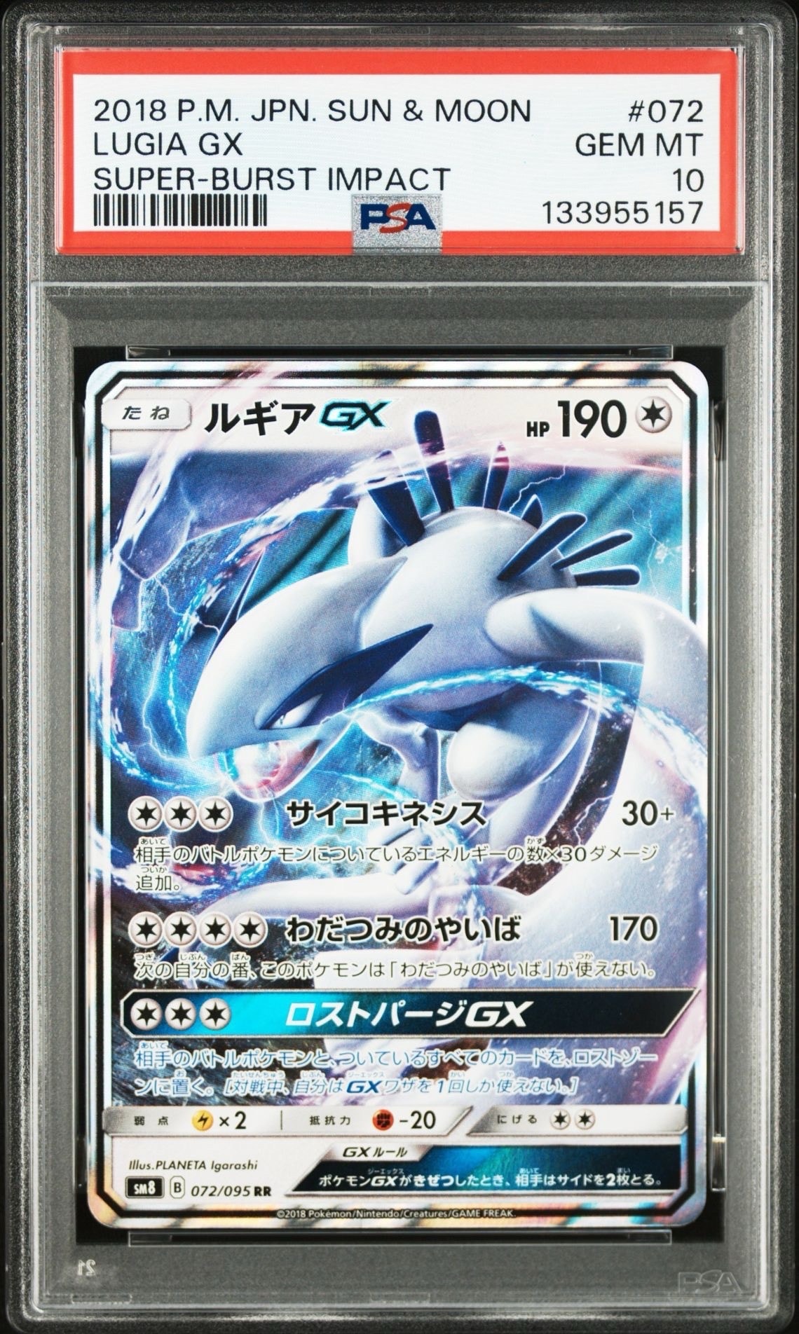 ルギアGX RR [SM8 072/095](拡張パック「超爆インパクト」)