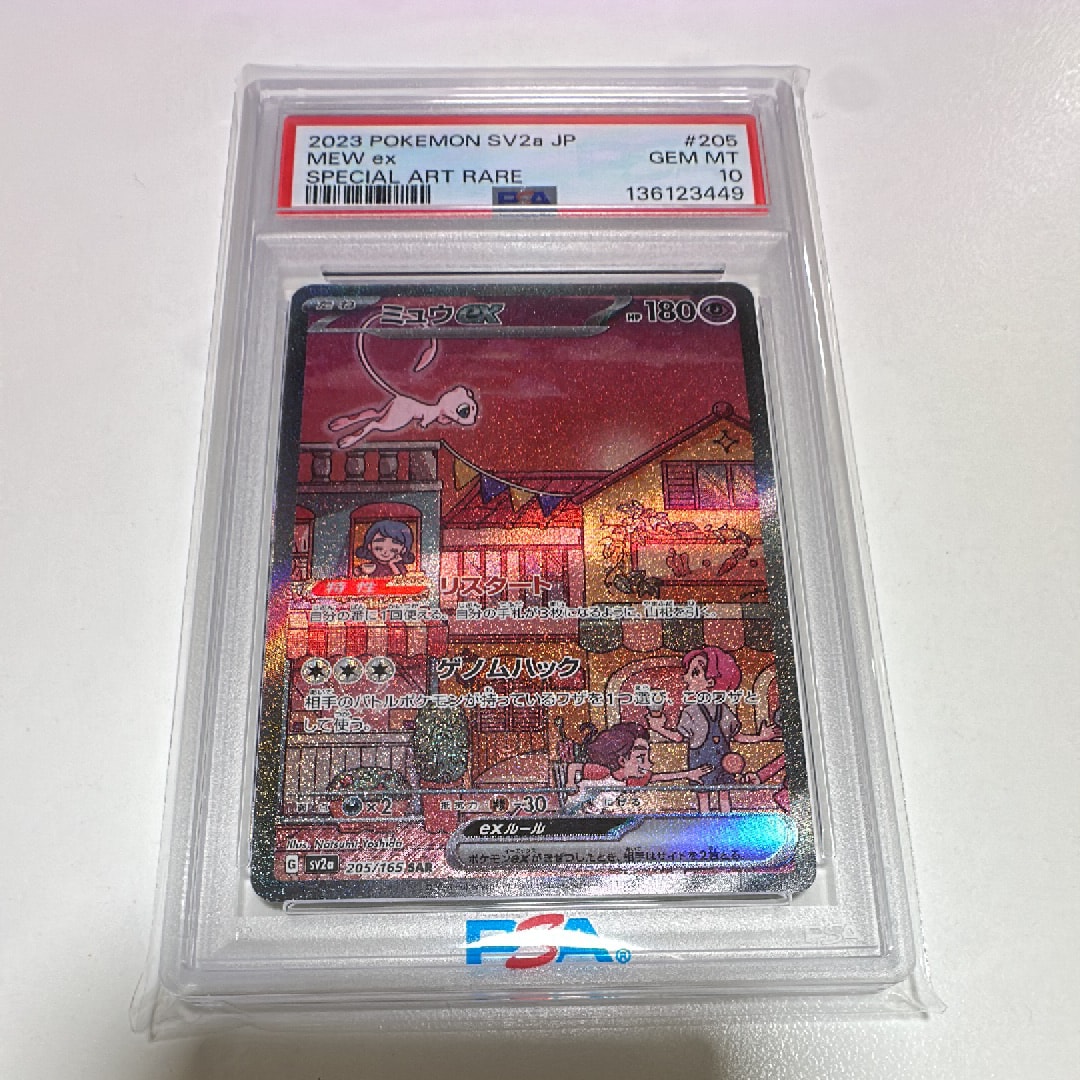 ミュウex SAR[SV2a 205/165](強化拡張パック「ポケモンカード151」)