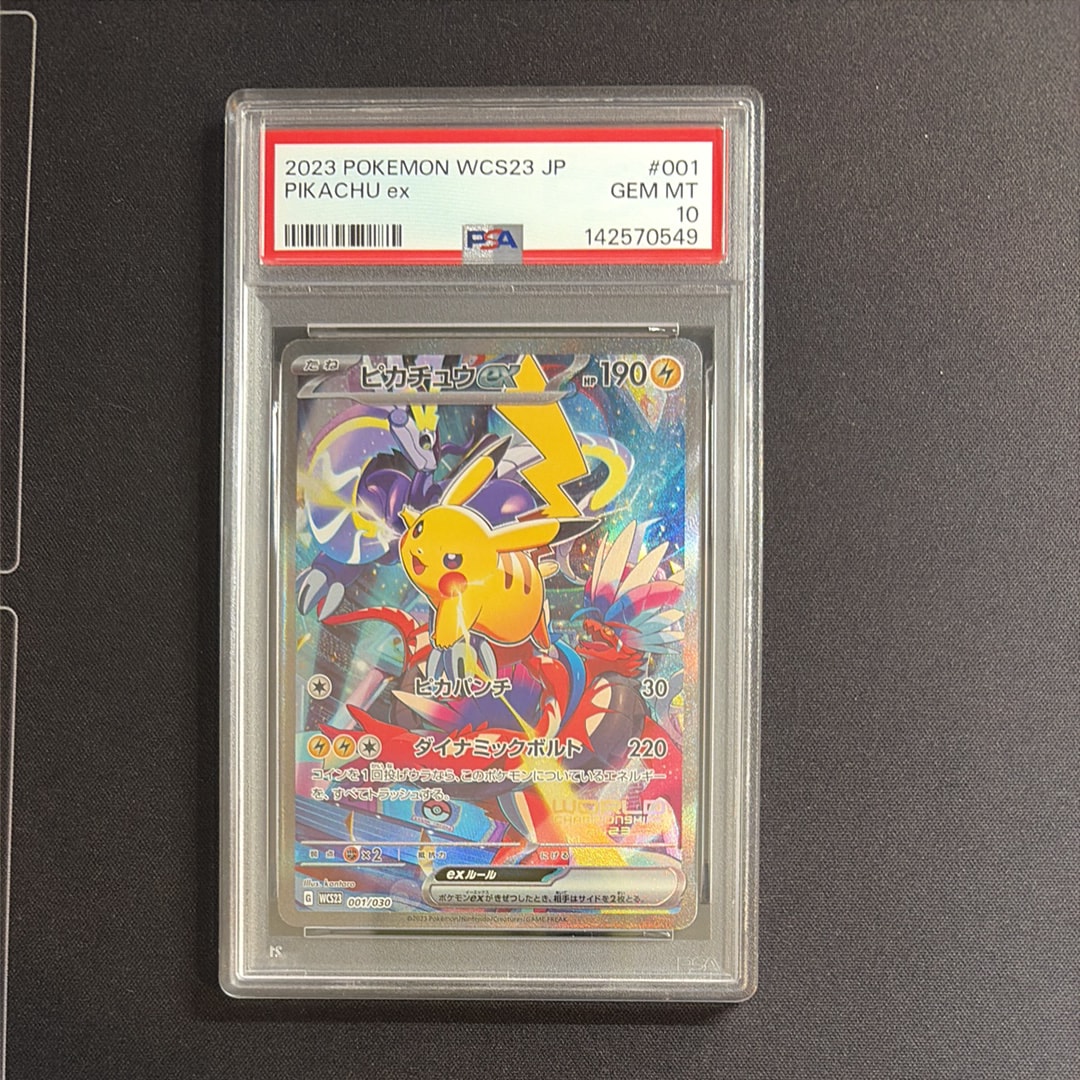 ピカチュウex [WCS23 001/030](ポケモンワールドチャンピオンシップス2023横浜 記念デッキ「ピカチュウ」)