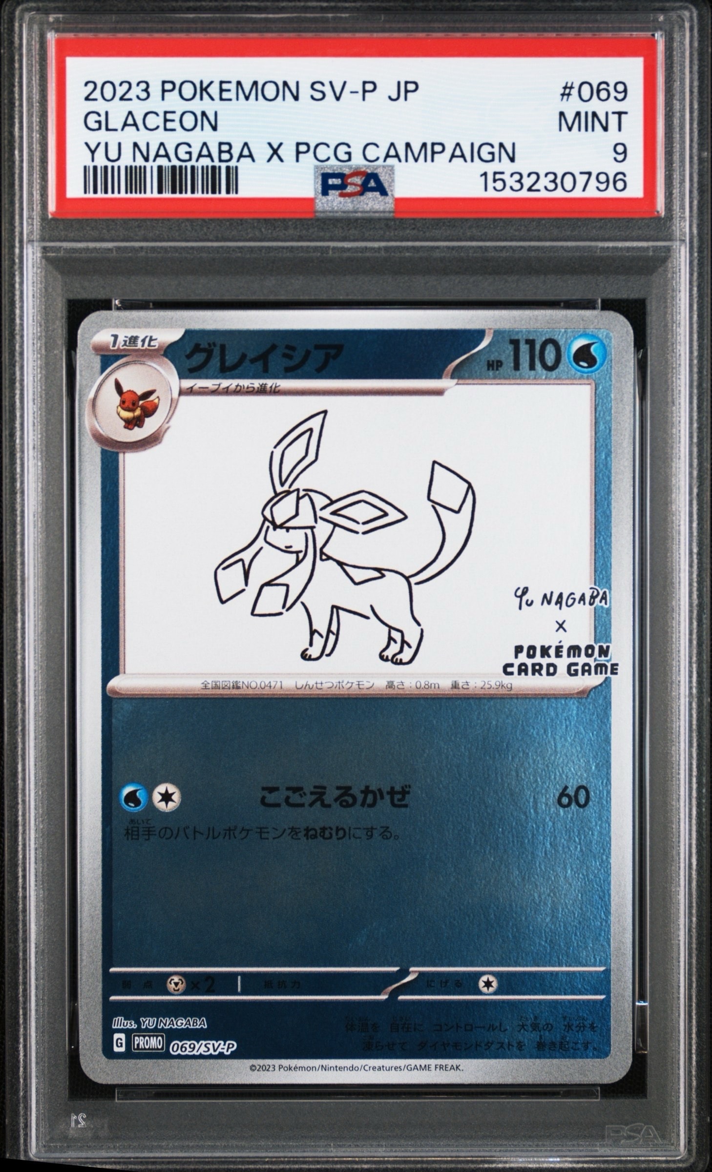 PSA9】グレイシア: プロモ [SV-P 069](「YU NAGABA×ポケモンカード