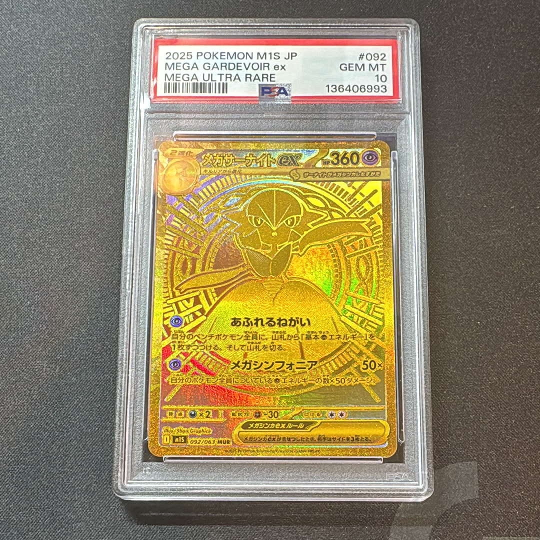 メガサーナイトex MUR [M1S 092/063](拡張パック「メガシンフォニア」)