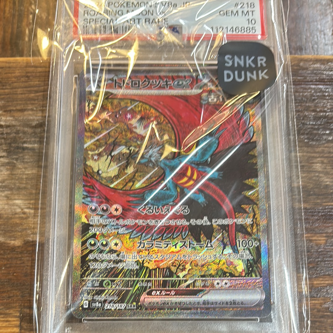 トドロクツキex SAR [SV8a 218/187](ハイクラスパック「テラスタルフェスex」)