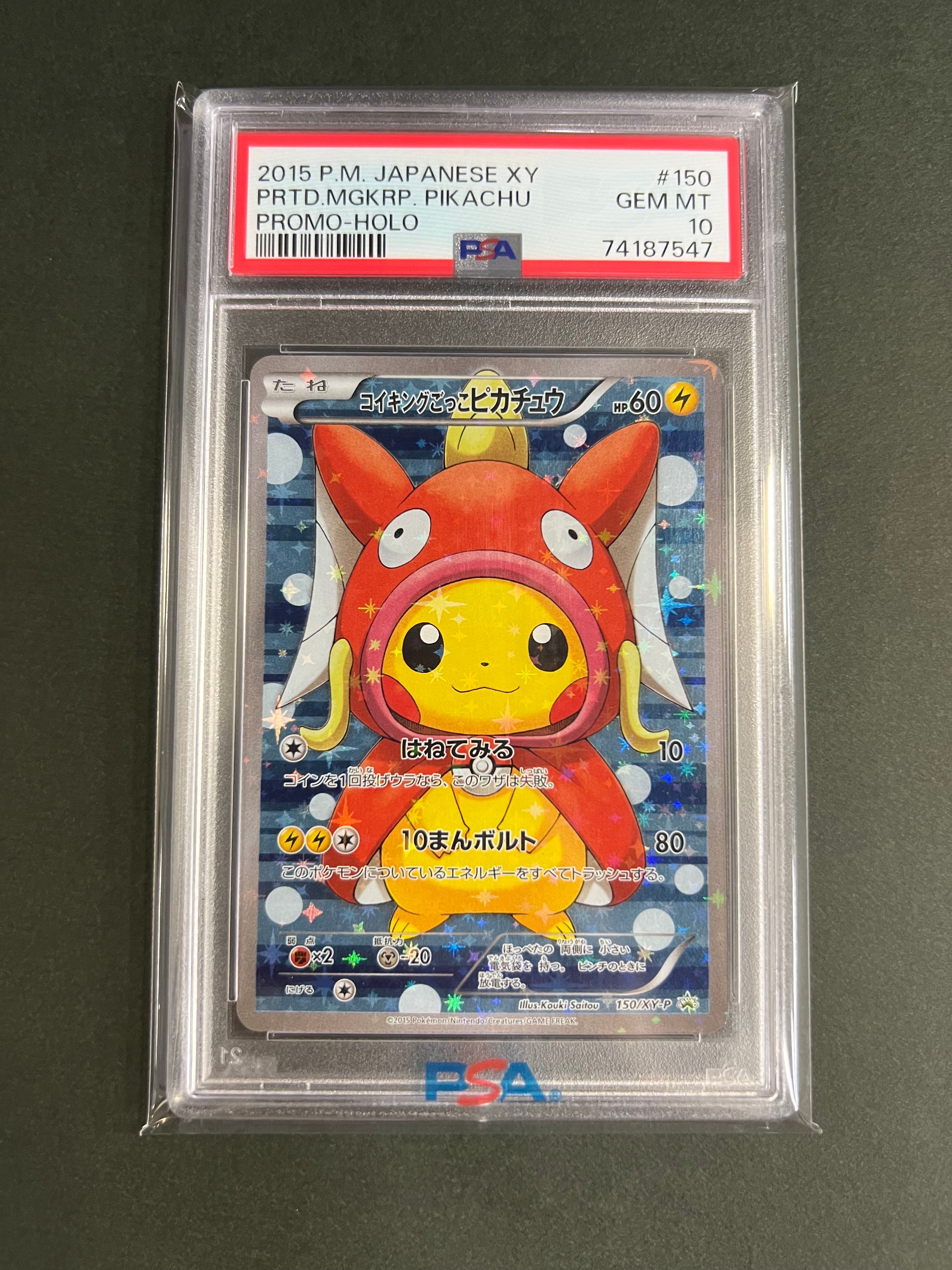 コイキングごっこピカチュウ: プロモ[XY-P 150/XY-P](プロモーションカード「XY-P」)