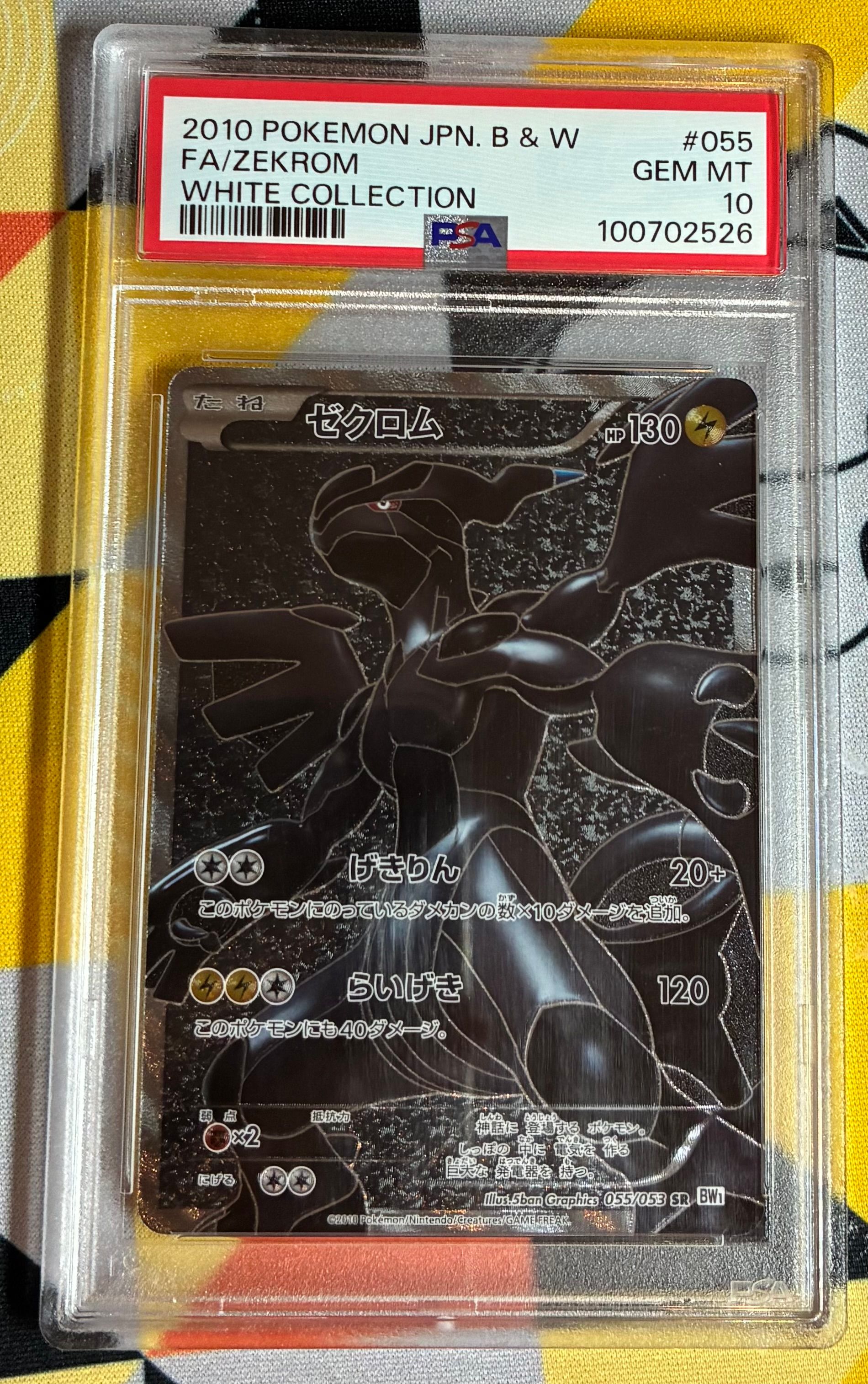 ゼクロム SR[BW1 055/053](拡張パック「ホワイトコレクション」)