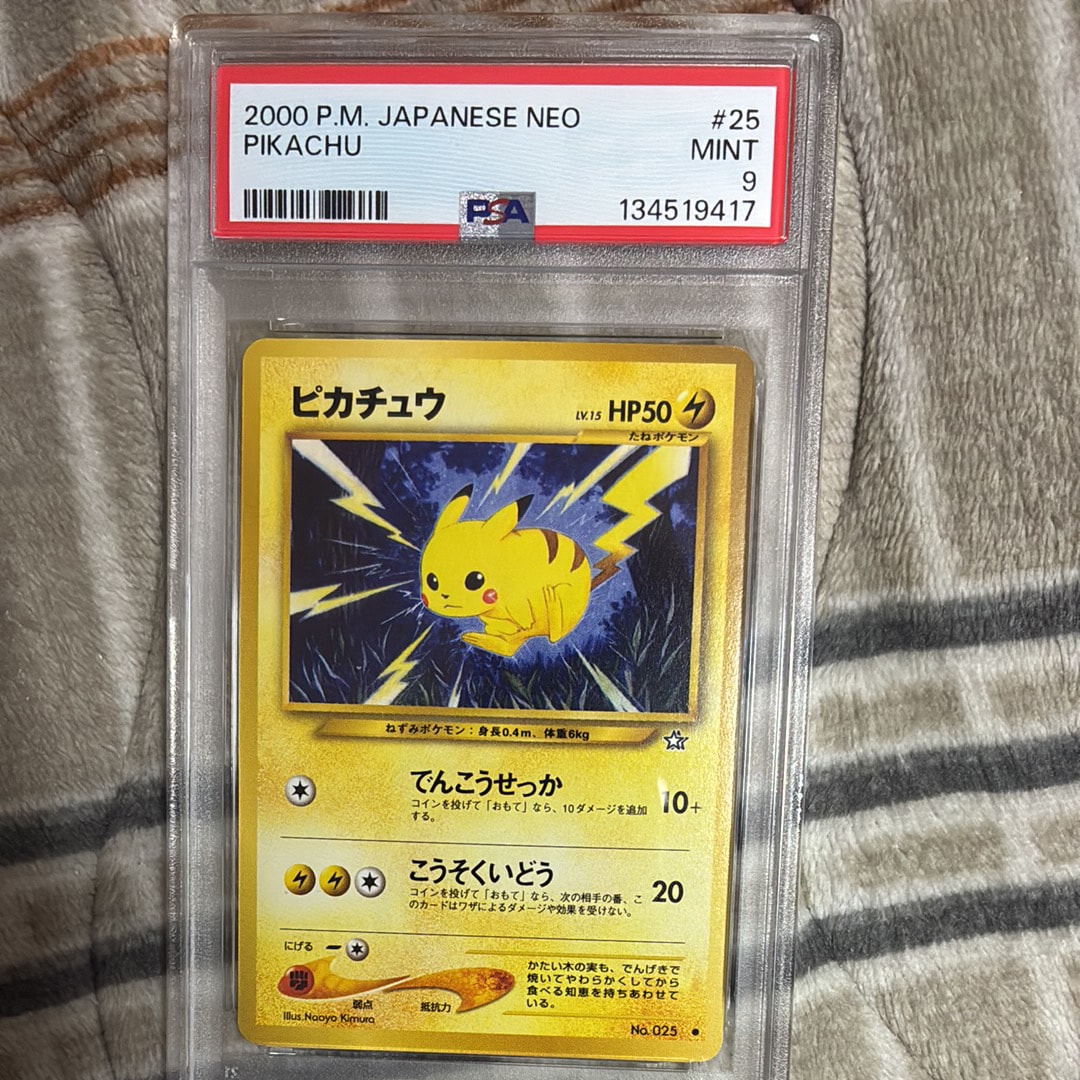 ピカチュウ ● : 旧裏 [neo1 No.025](ポケモンカード★neo 拡張パック「金、銀、新世界へ...」)