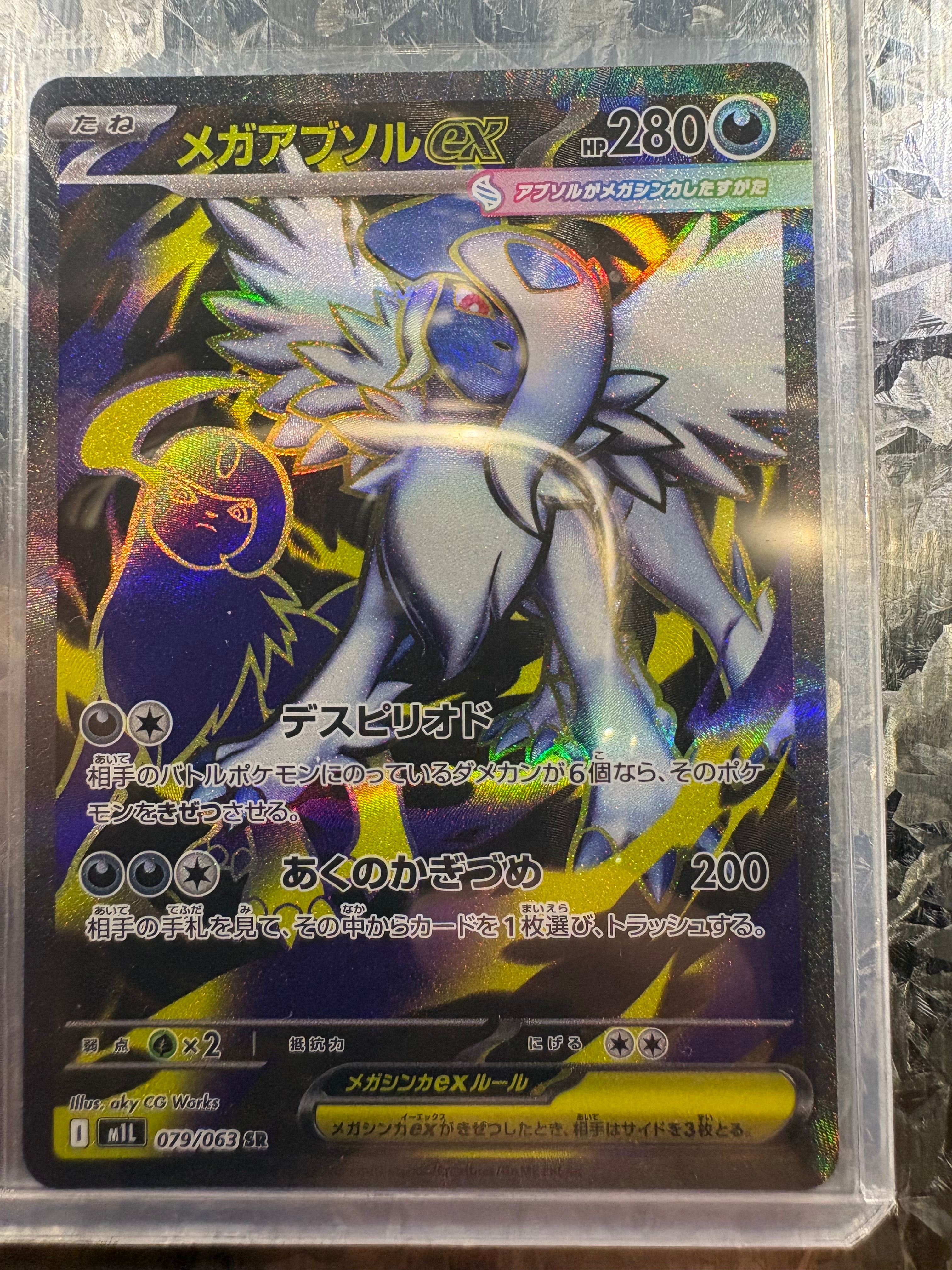 メガアブソルex SR [M1L 079/063](拡張パック「メガブレイブ」)