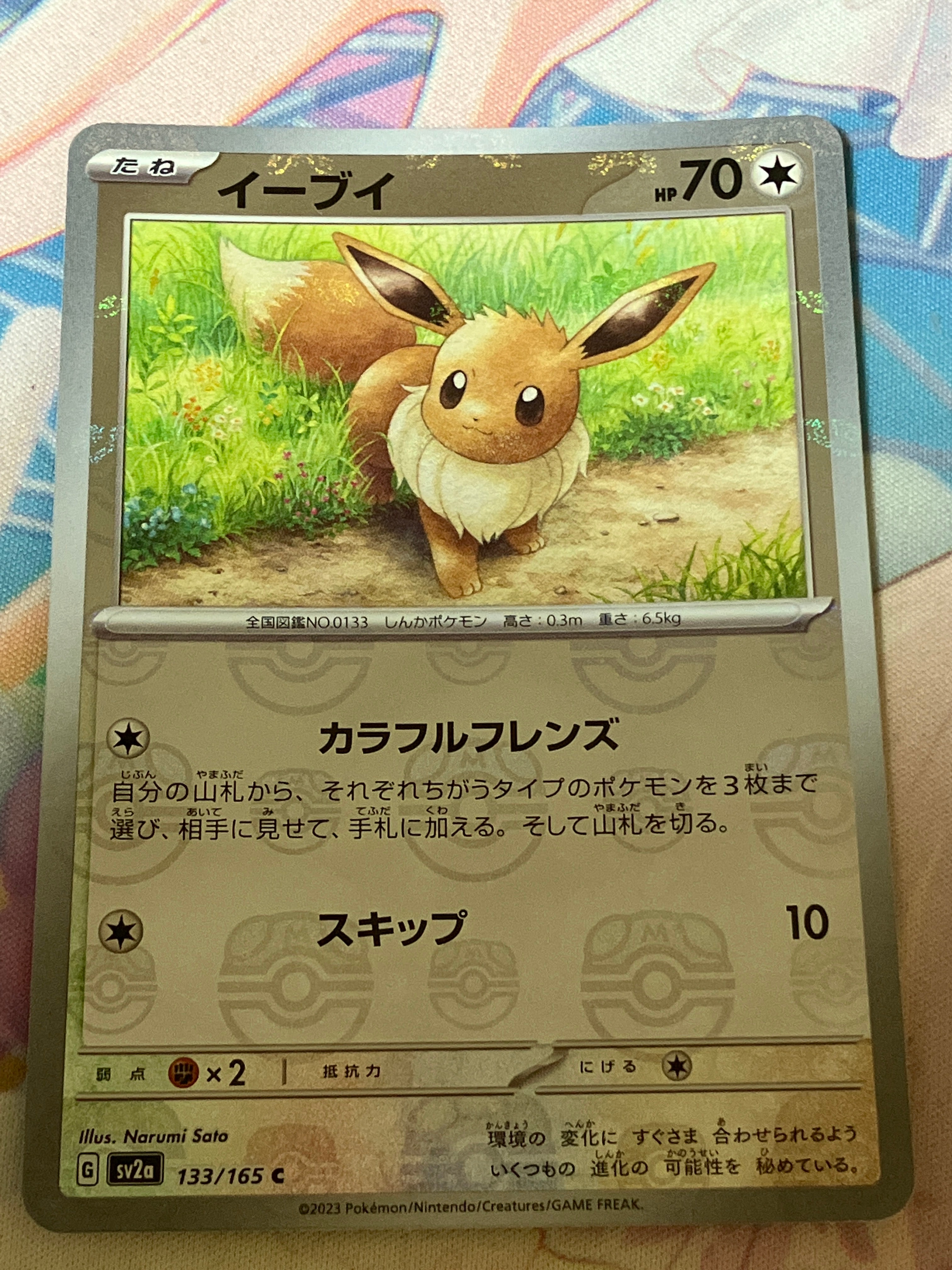 イーブイ C: マスターボールミラー[SV2a 133/165](強化拡張パック「ポケモンカード151」)