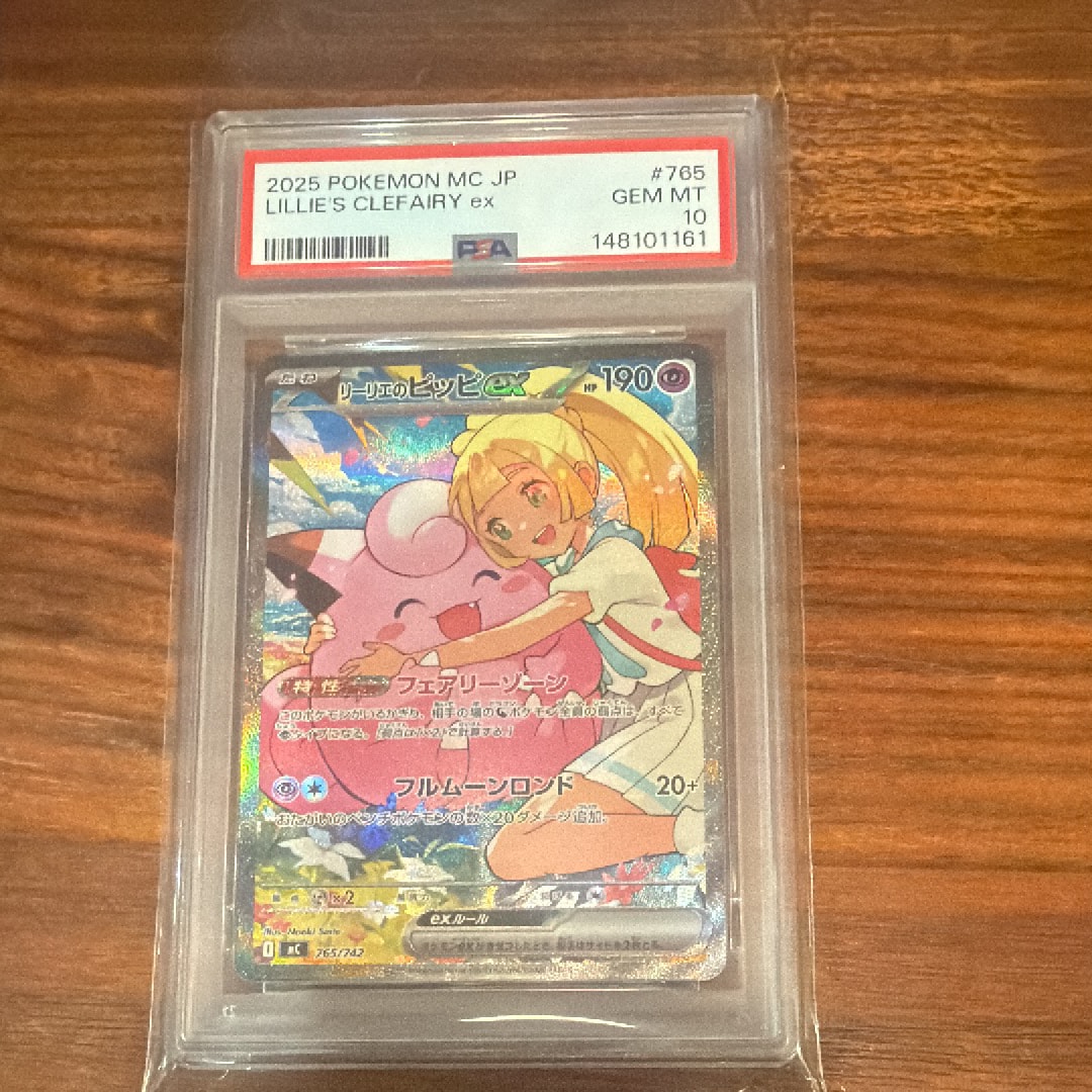 リーリエのピッピex SAR仕様 [MC 765/742](スタートデッキ100「バトルコレクション」)