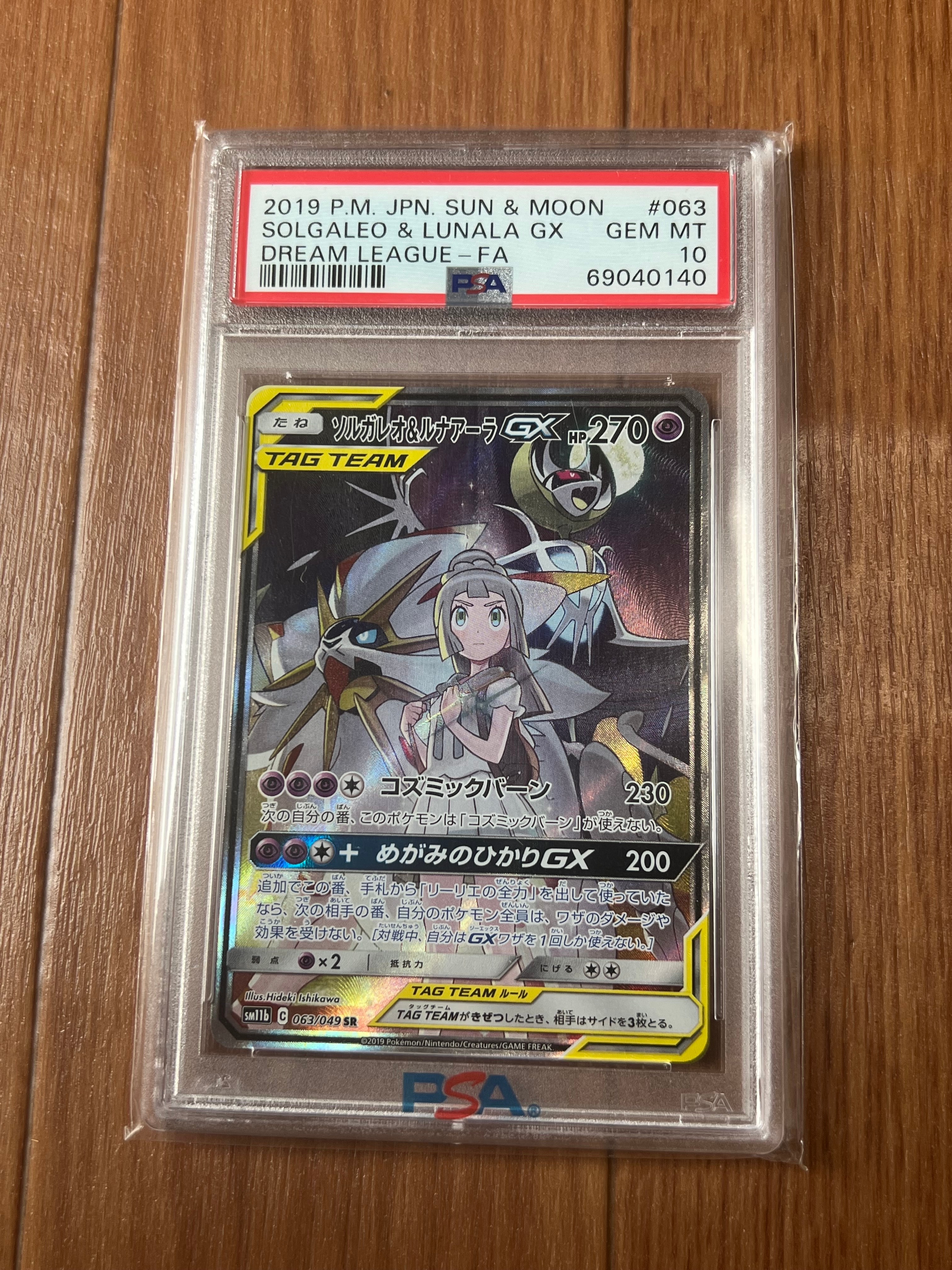 ソルガレオ&ルナアーラGX (リーリエ) SR :SA (ソルルナGX) [SM11b 063/049](強化拡張パック「ドリームリーグ」)