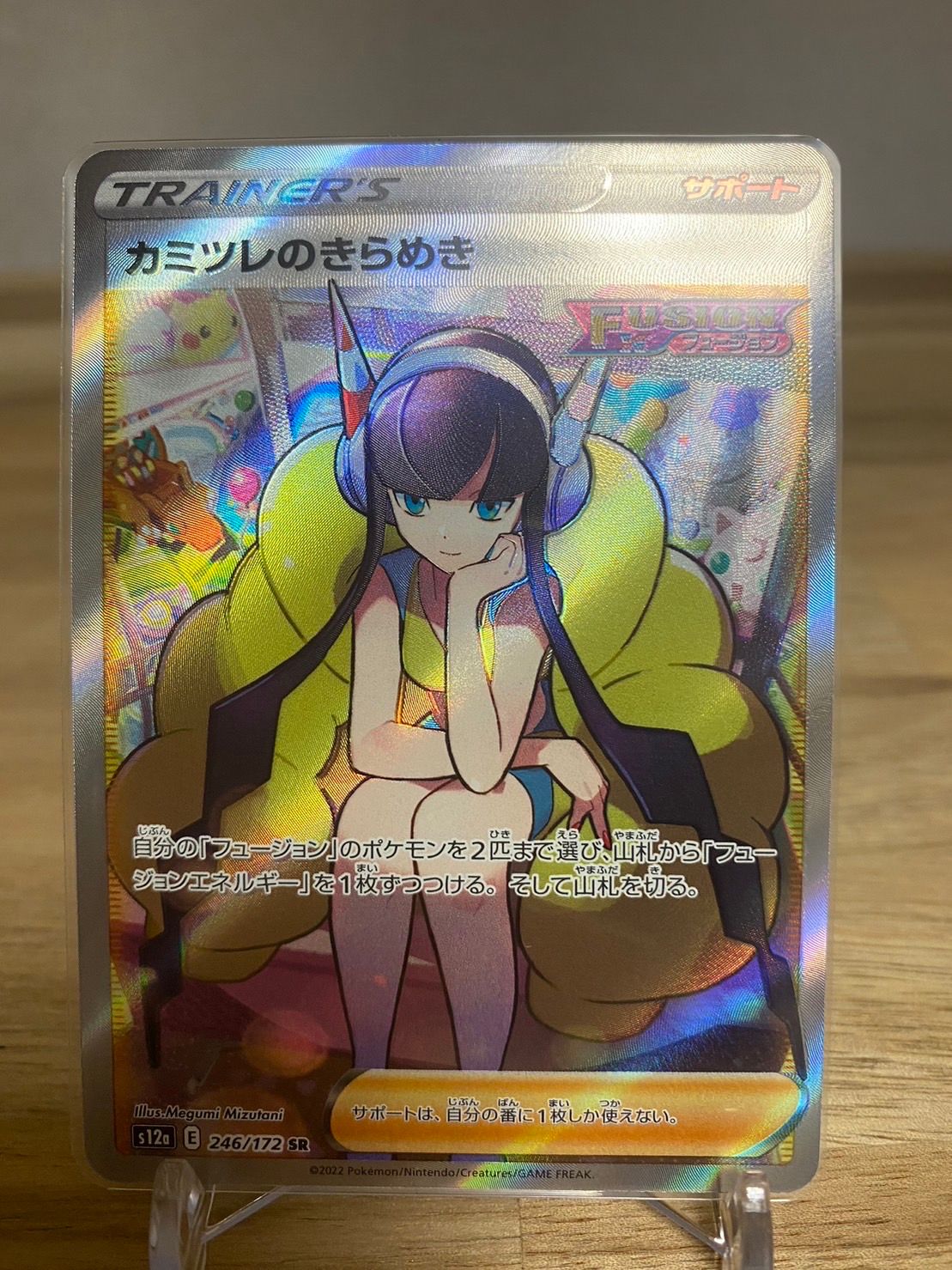カミツレのきらめき SR[s12a 246/172](ハイクラスパック「VSTARユニバース」)