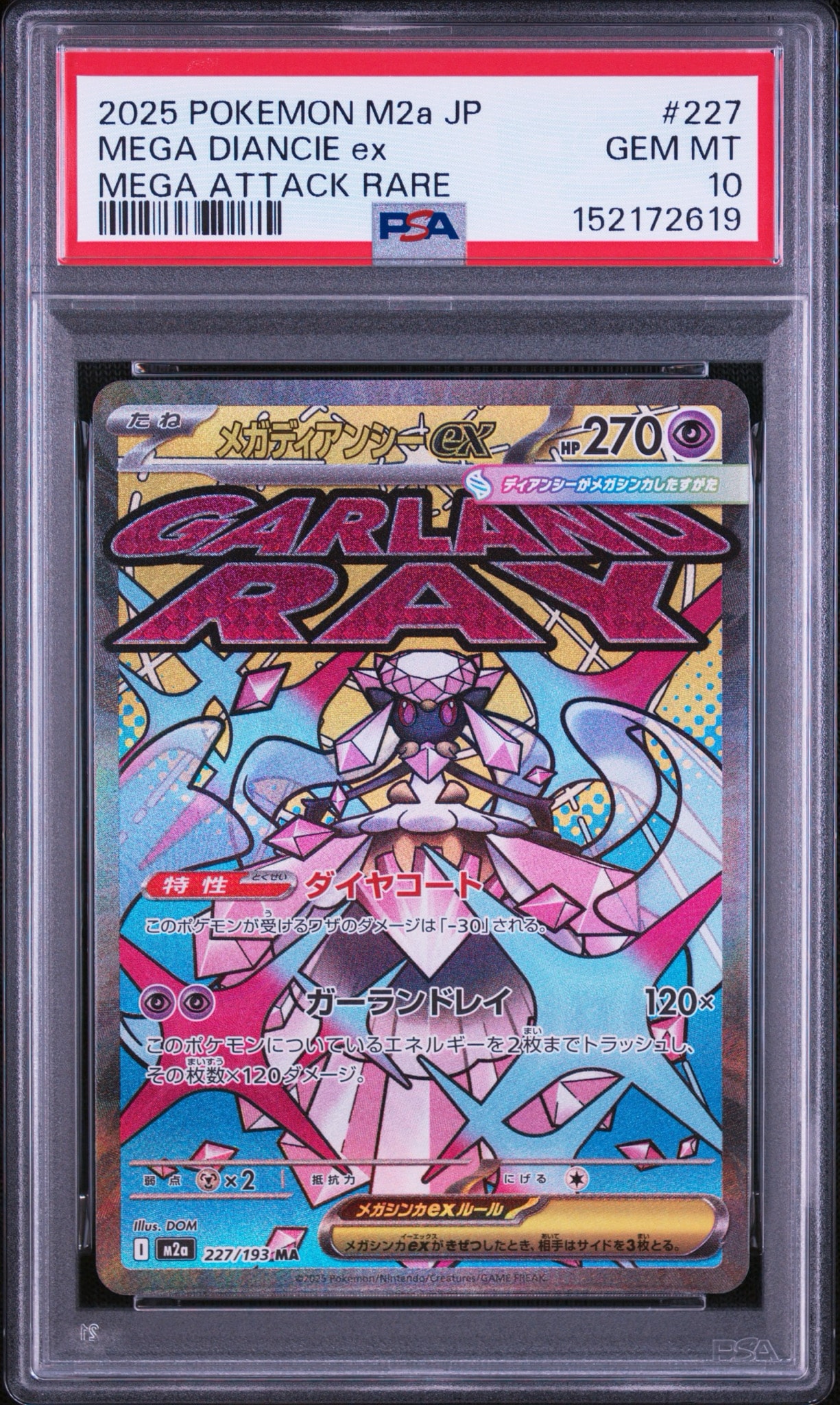 メガディアンシーex MA [M2a 227/193](ハイクラスパック「MEGAドリーム