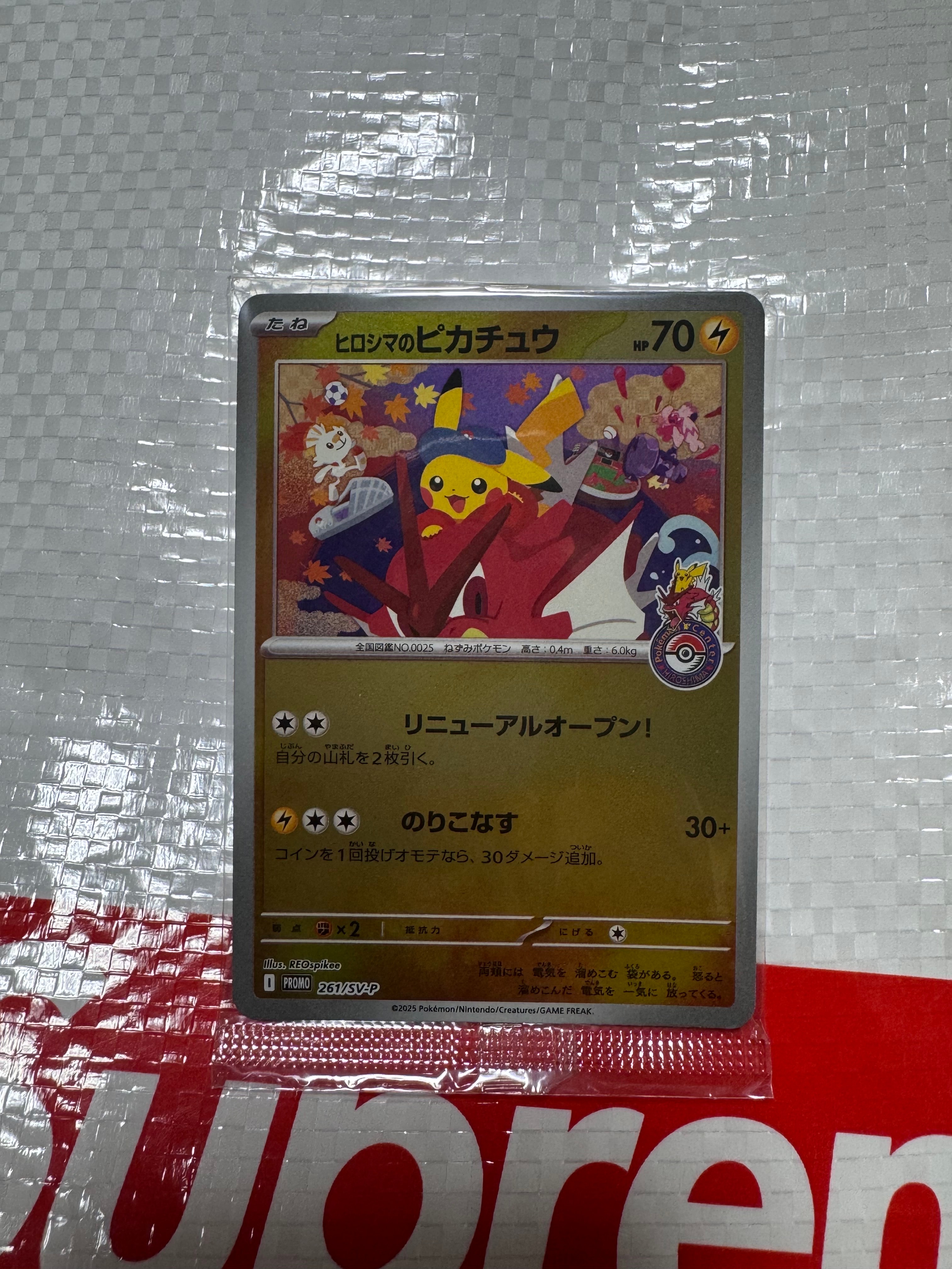 ヒロシマのピカチュウ P [SV-P 261](スペシャルBOX「ポケモンセンターヒロシマ」)