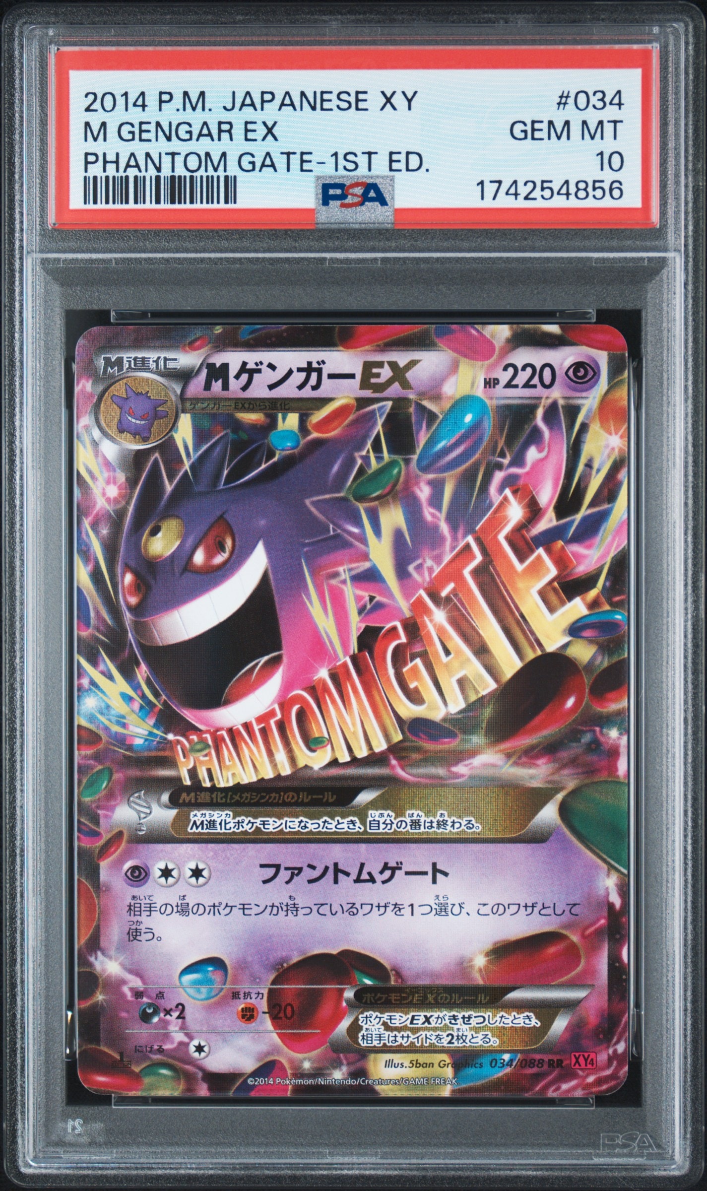 MゲンガーEX RR :1ED [XY4 034/088](拡張パック「ファントムゲート」)