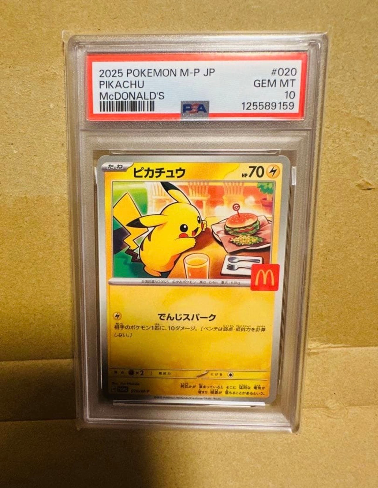 ピカチュウ P [M-P 020](プロモカードパック「マクドナルド ハッピーセット2025」)