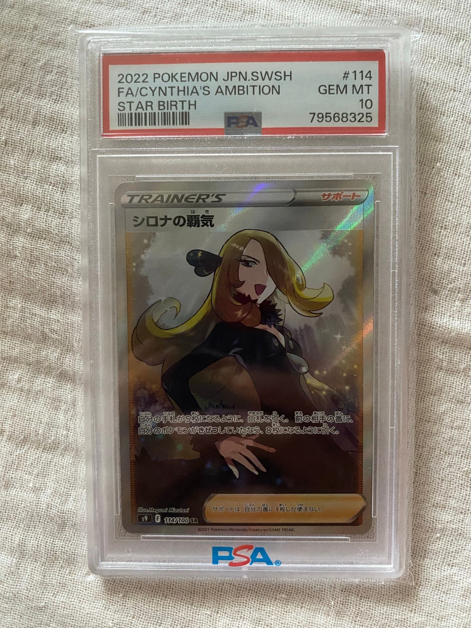 PSA10】シロナの覇気 SR[S9 114/100](拡張パック「スターバース」) 1枚