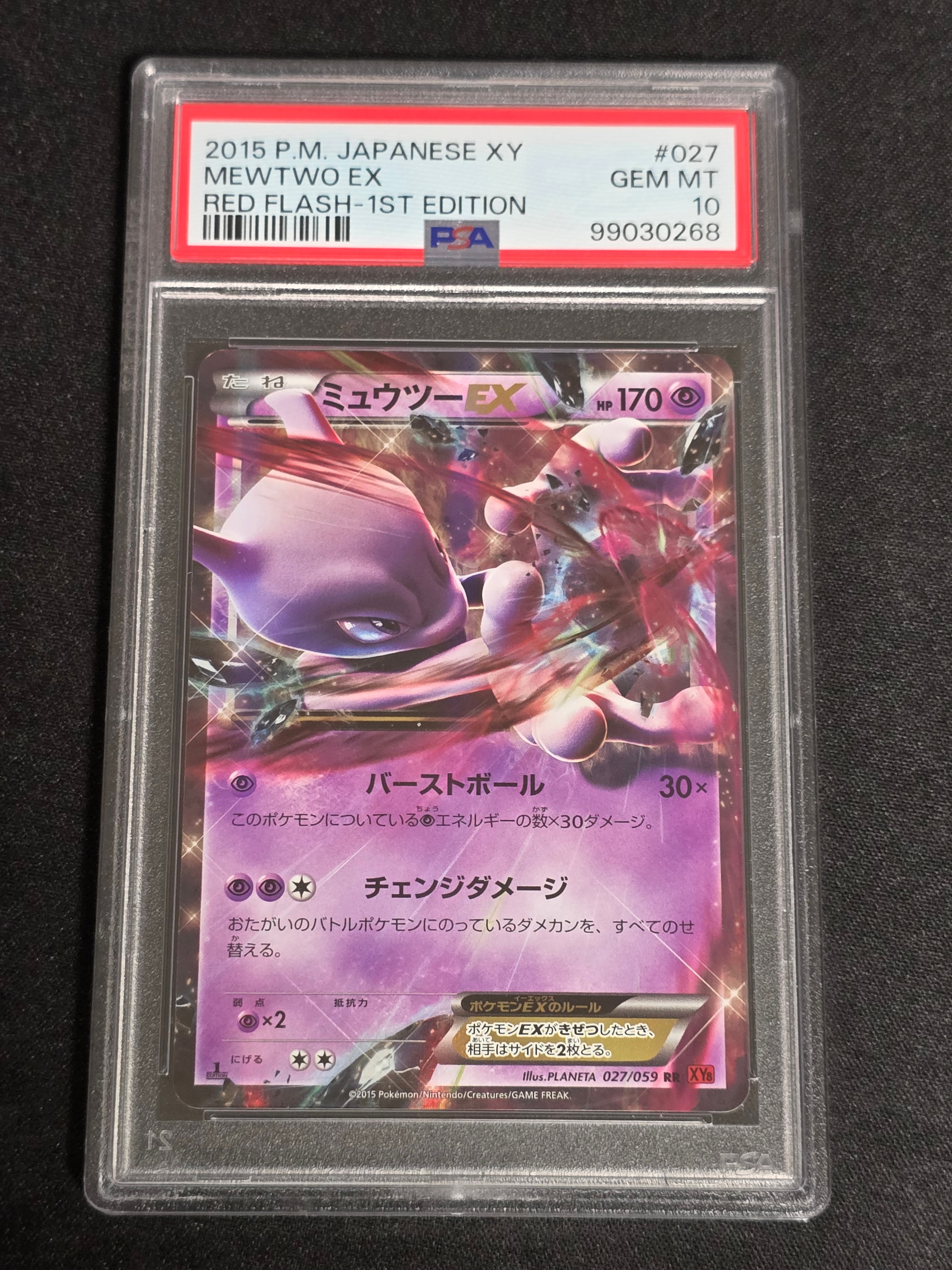 PSA10】ミュウツーEX RR :1ED [XY8 027/059](拡張パック「赤い閃光
