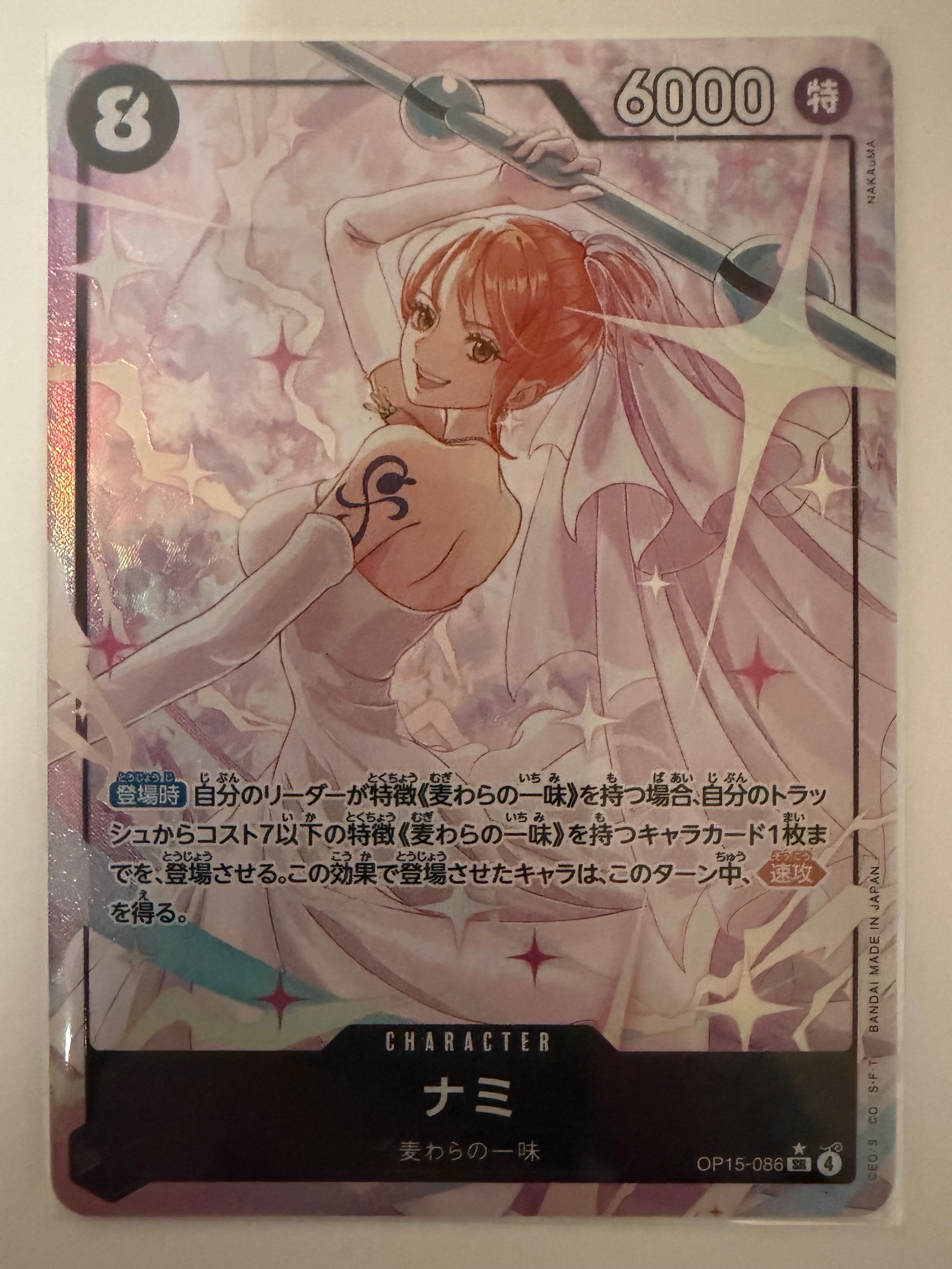 犬*桜様 【美品！】ワンピースカード 神の島の冒険 ナミ パラレル SR OP15-086】《ナミ》SRパラレルの最新買取価格・値段推移チャートまとめ