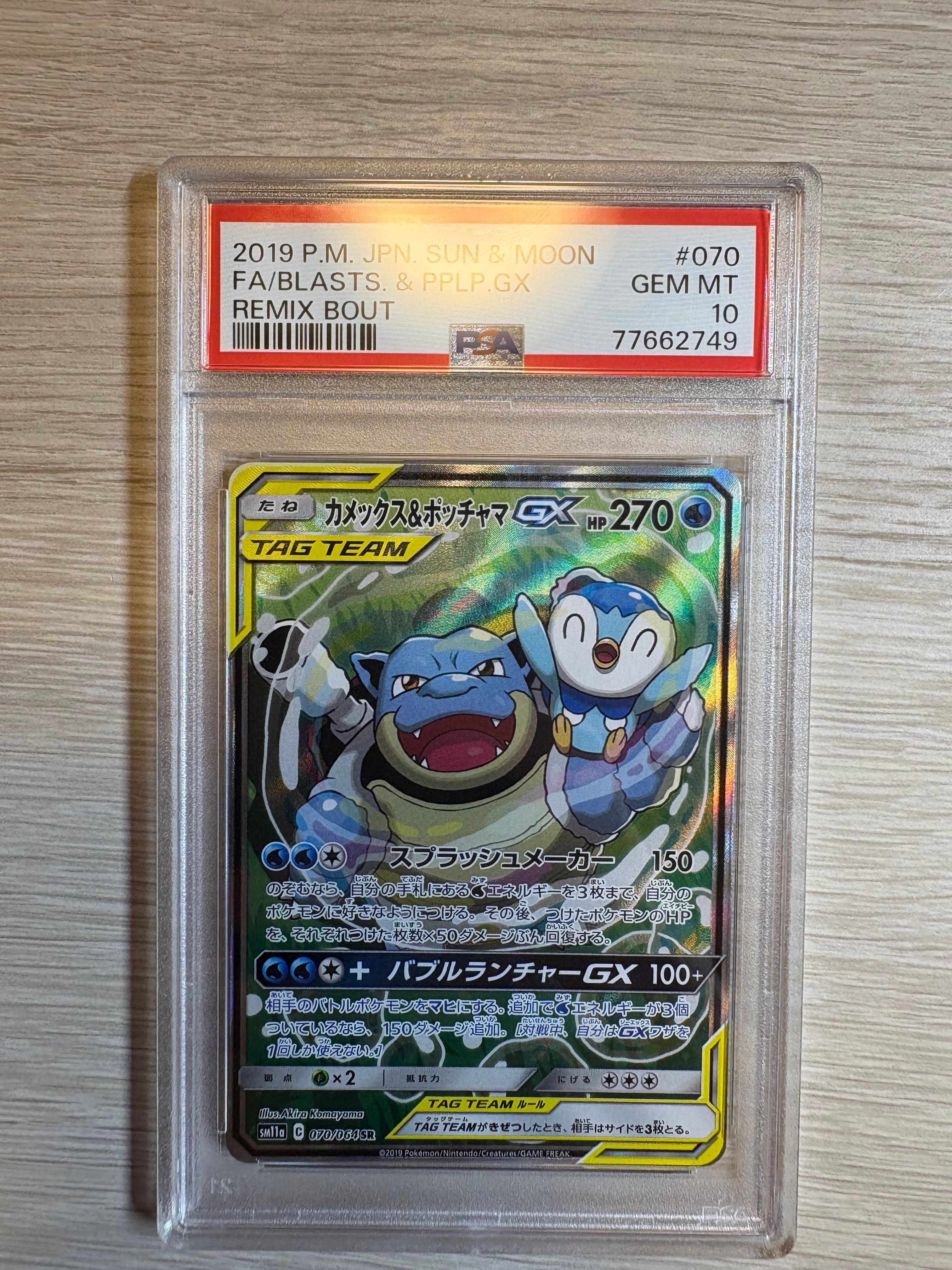 カメックス&ポッチャマGX SR: SA[SM11a 070/064](強化拡張パック「リミックスバウト」)