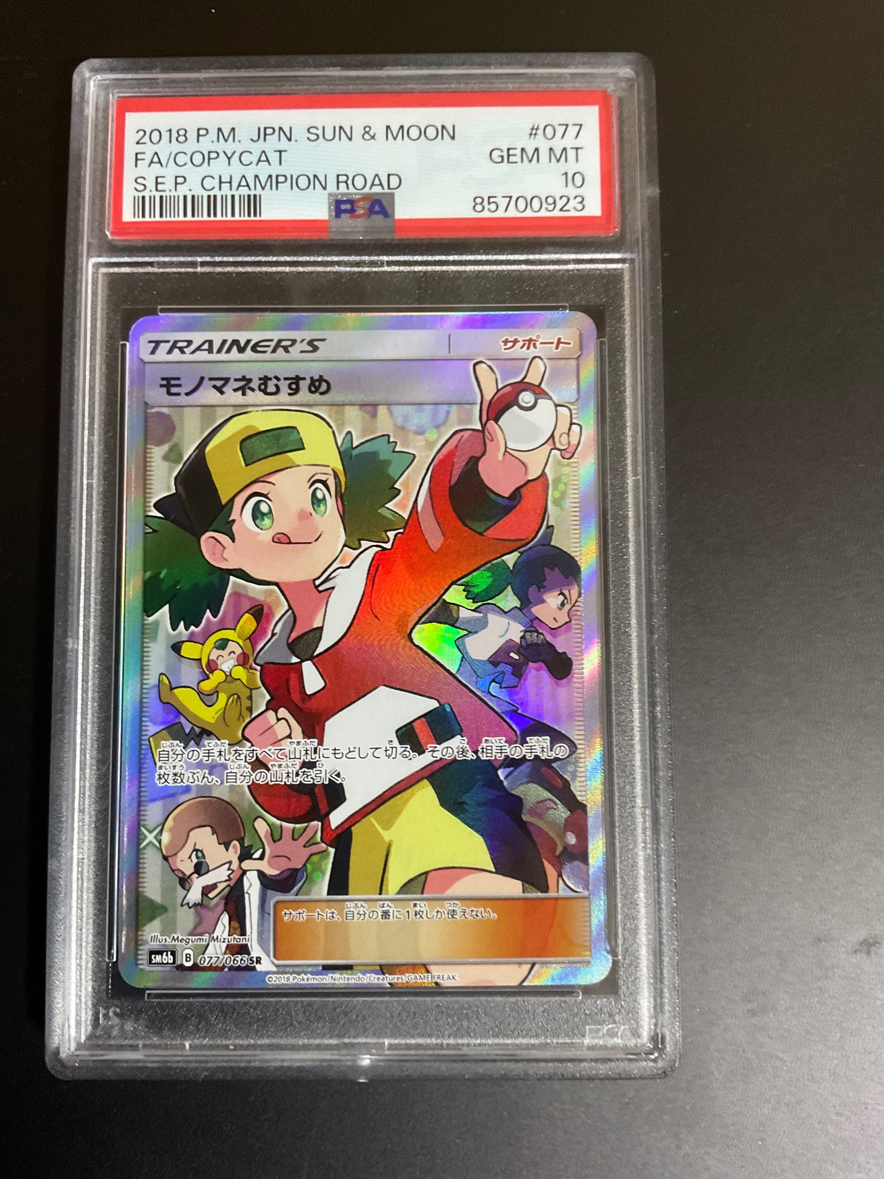 モノマネむすめ SR[SM6b 077/066](強化拡張パック「チャンピオンロード」)