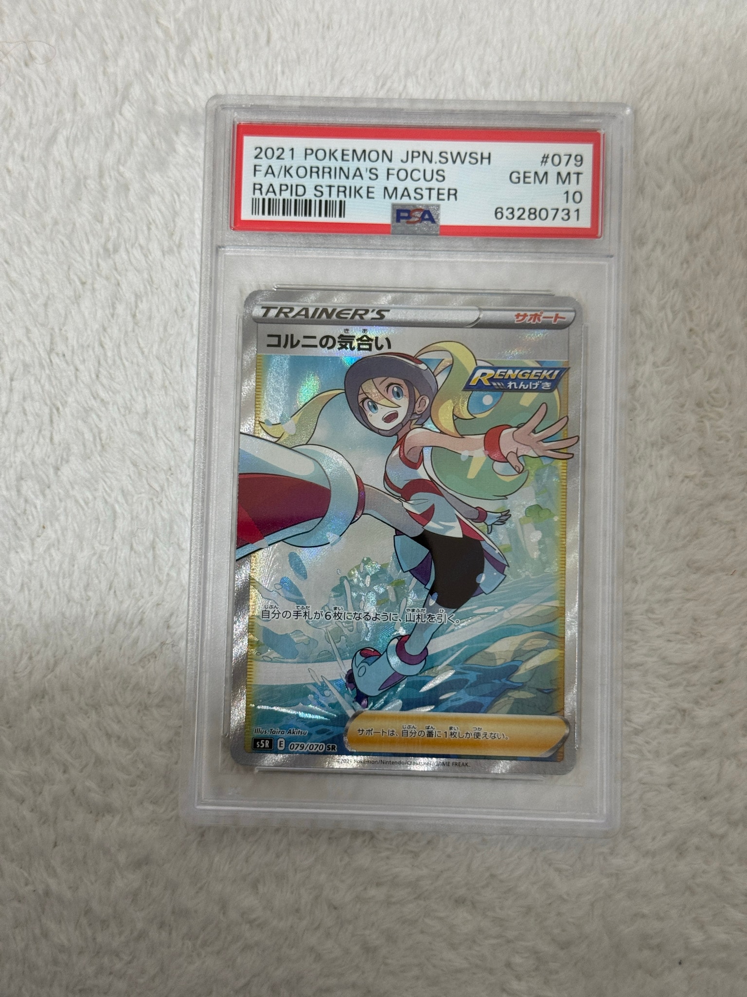 コルニの気合い SR[S5R 079/070](拡張パック「連撃マスター」)