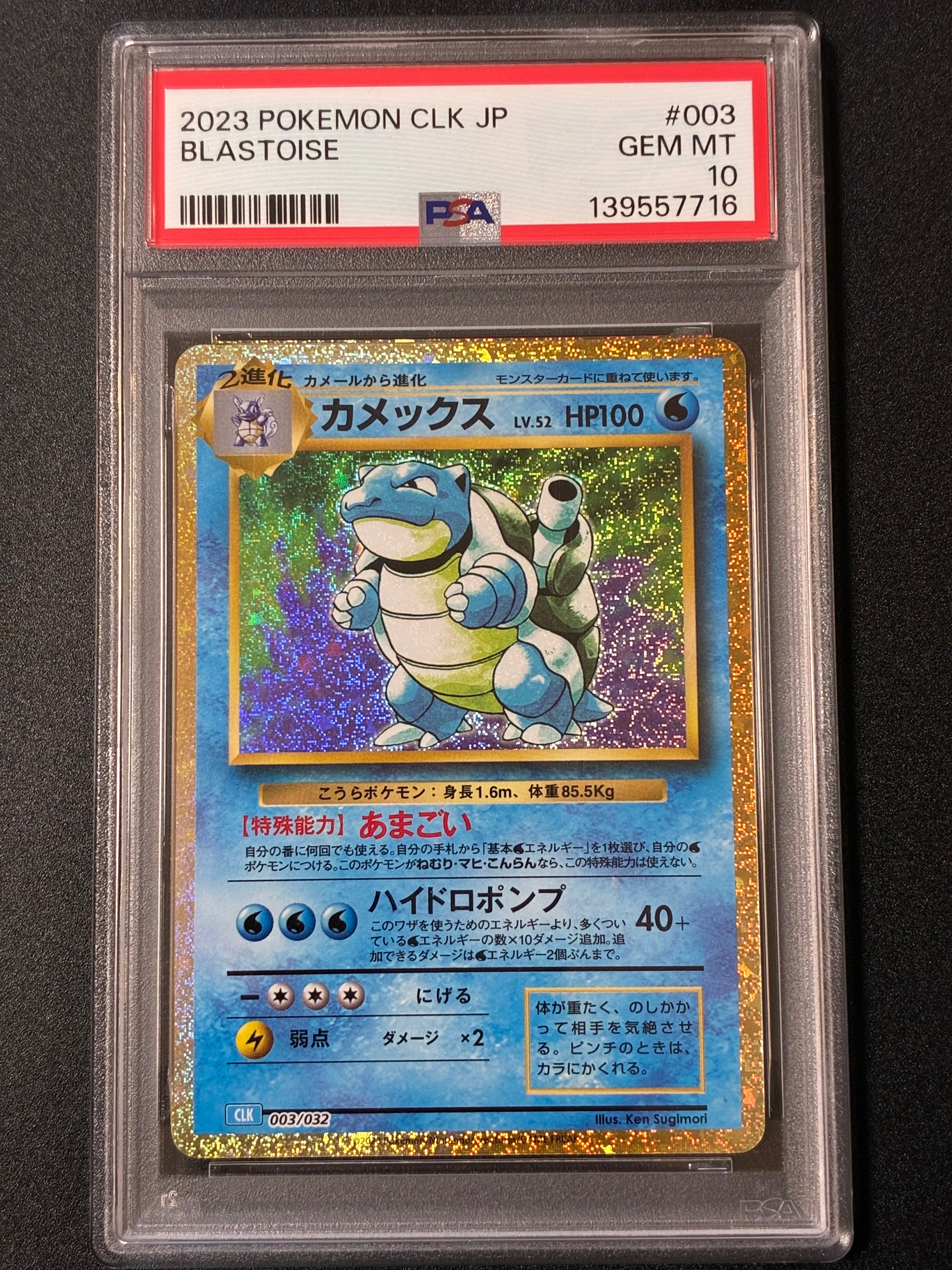 カメックス [CLK 003/032](ポケモンカードゲーム Classic)