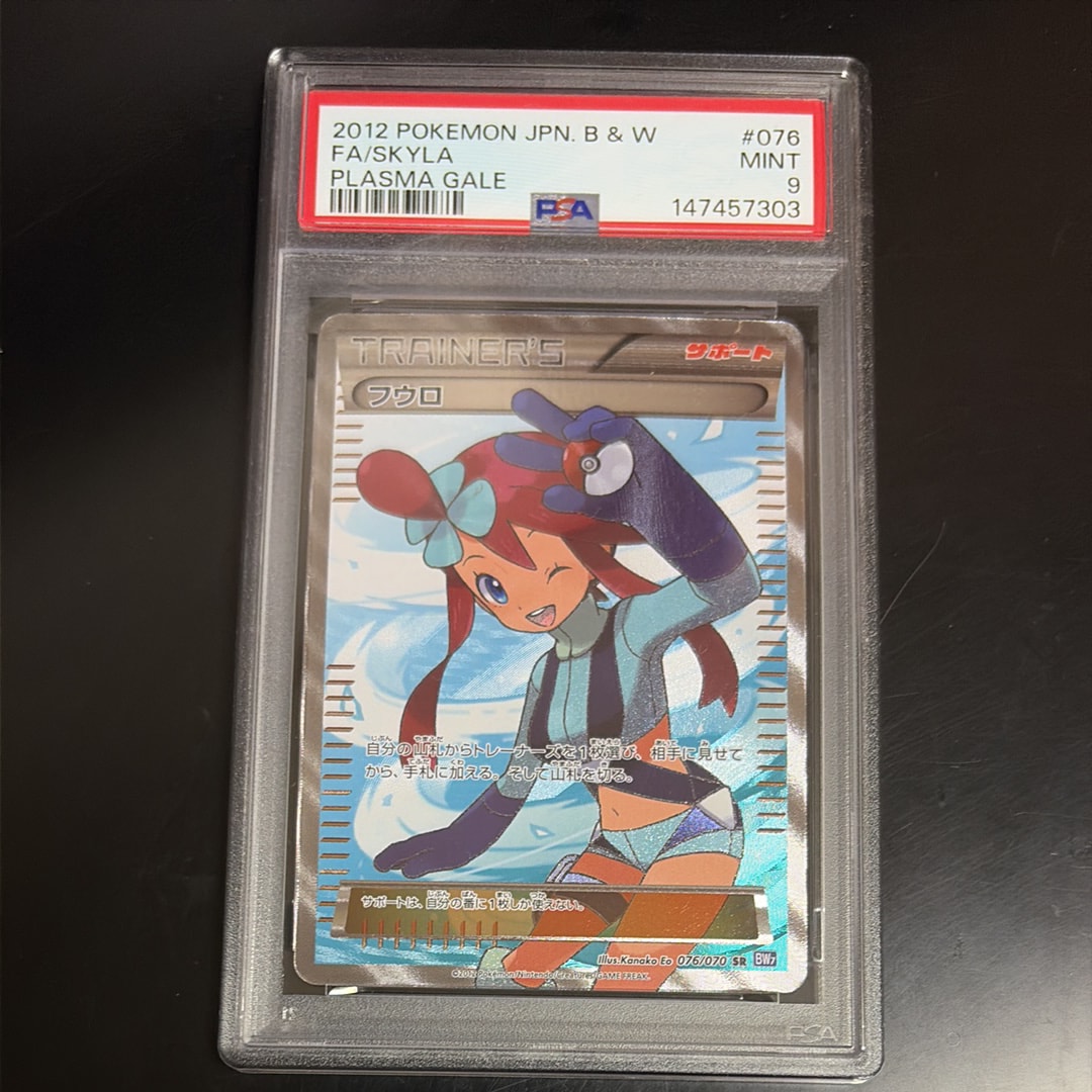 フウロ SR[BW7 076/070](拡張パック「プラズマゲイル」)の新品/中古