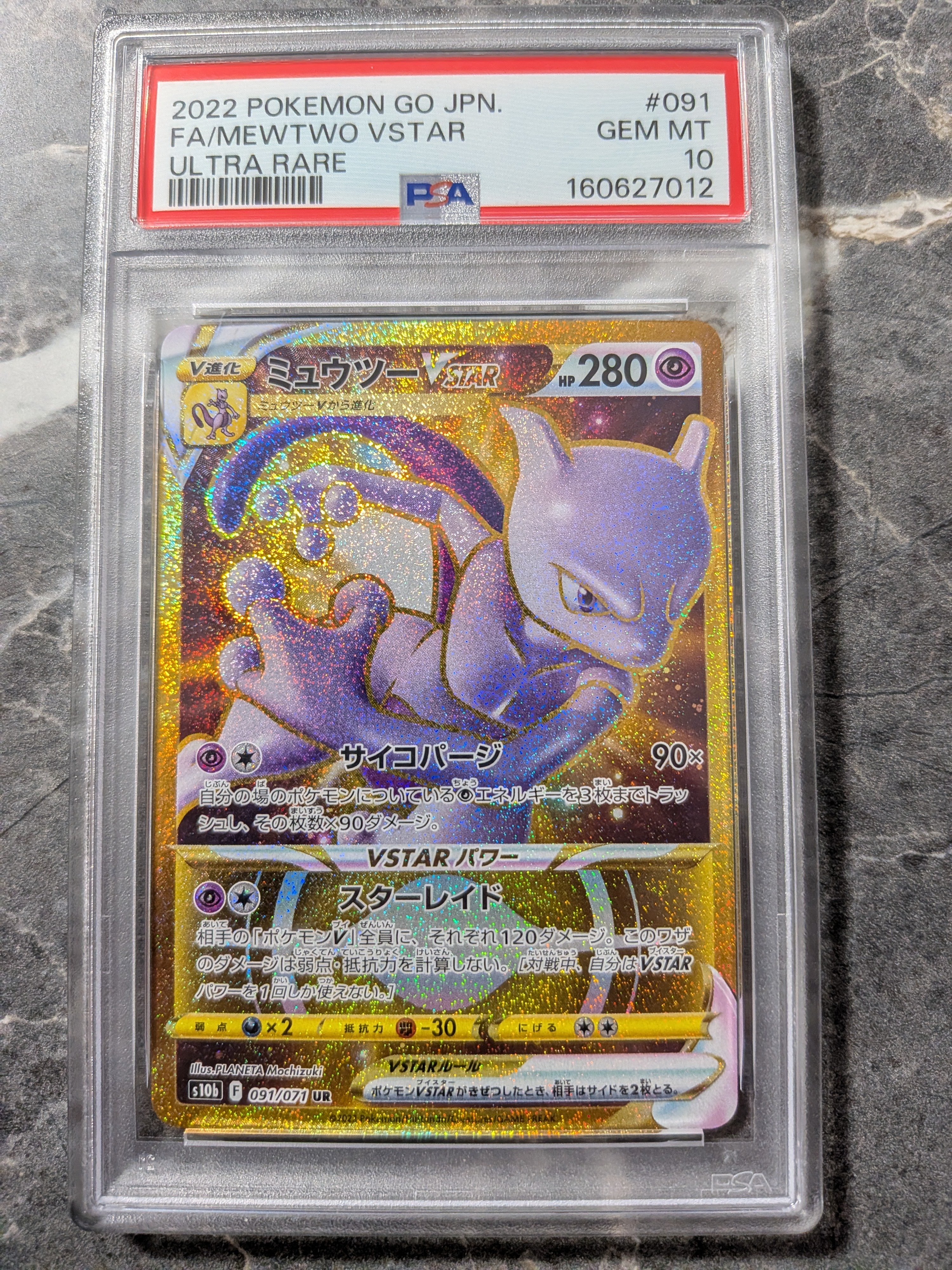 ミュウツーVSTAR UR[S10b 091/071](強化拡張パック「Pokemon GO」)