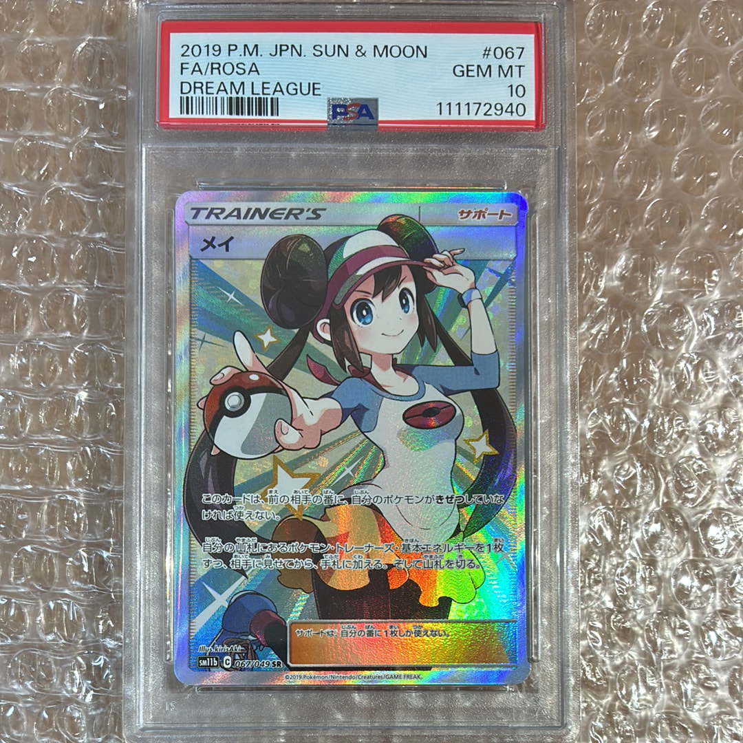 メイ SR[SM11b 067/049](強化拡張パック「ドリームリーグ」)