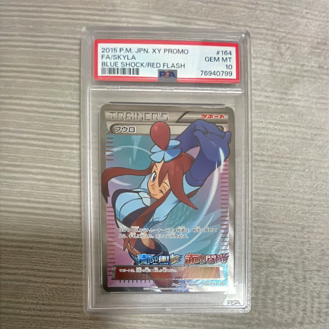 フウロ: プロモ[XY-P 164/XY-P](プロモーションカード「XY-P」)