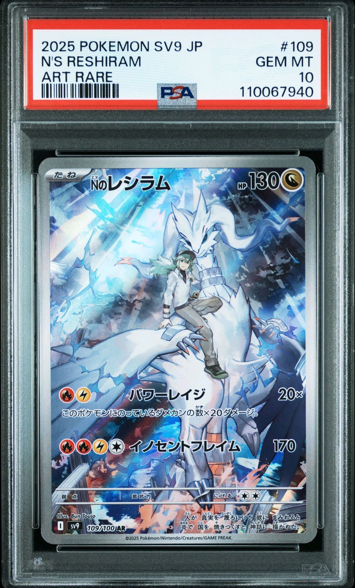 Nのレシラム AR [SV9 109/100](拡張パック「バトルパートナーズ」)