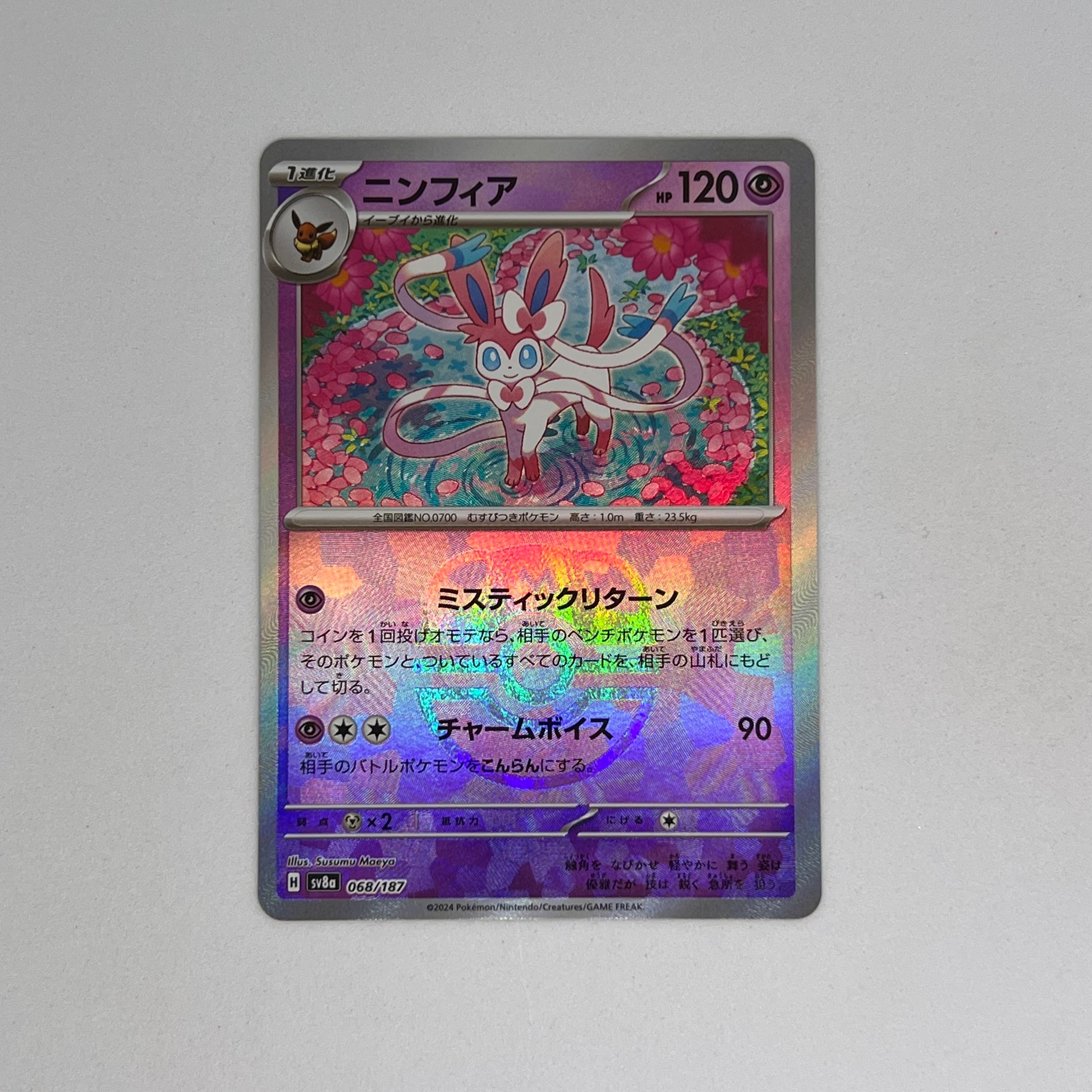 ニンフィア :マスターボールミラー [SV8a 068/187](ハイクラスパック「テラスタルフェスex」)