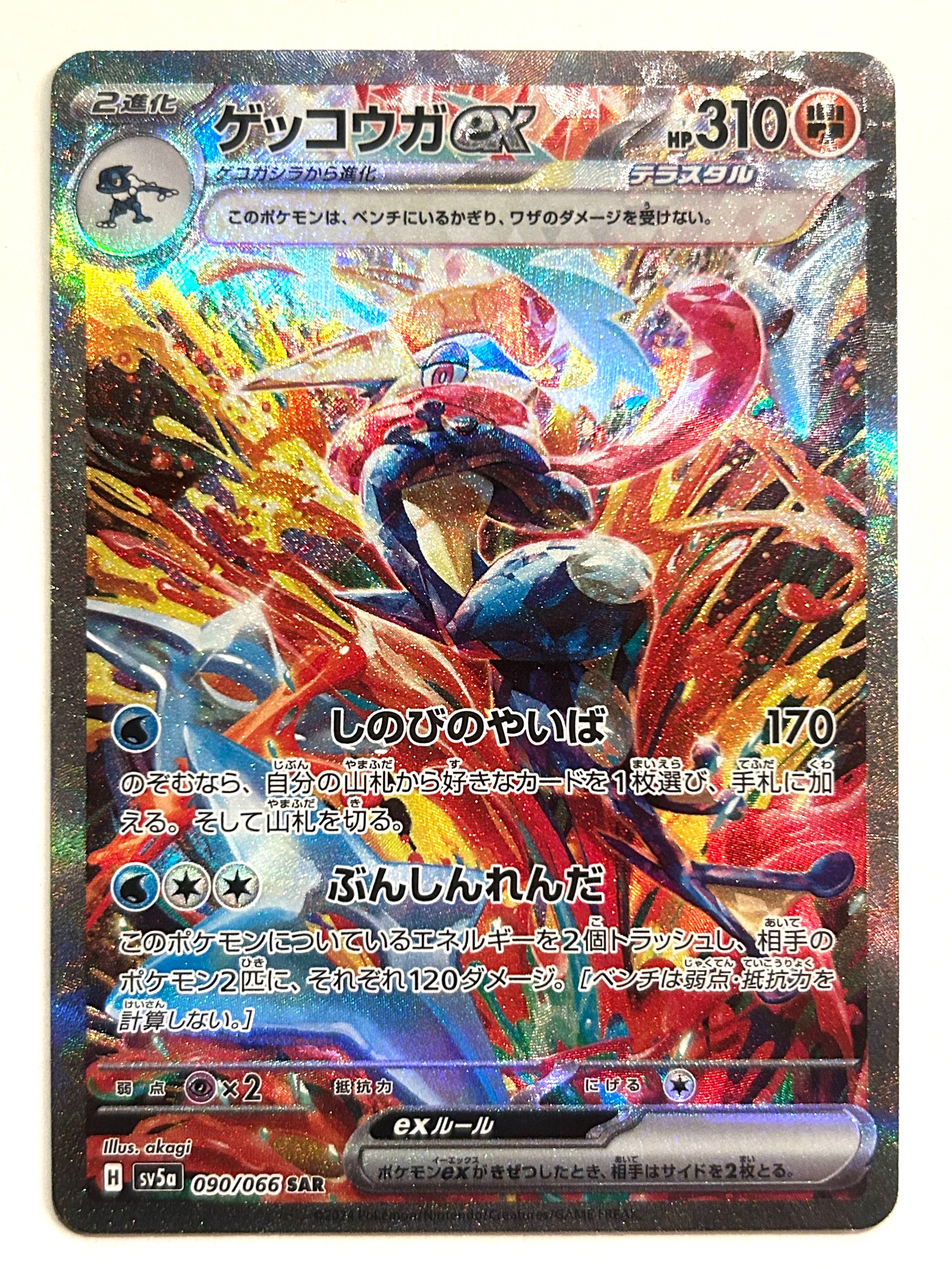 ゲッコウガex SAR [SV5a 090/066](強化拡張パック「クリムゾンヘイズ」)
