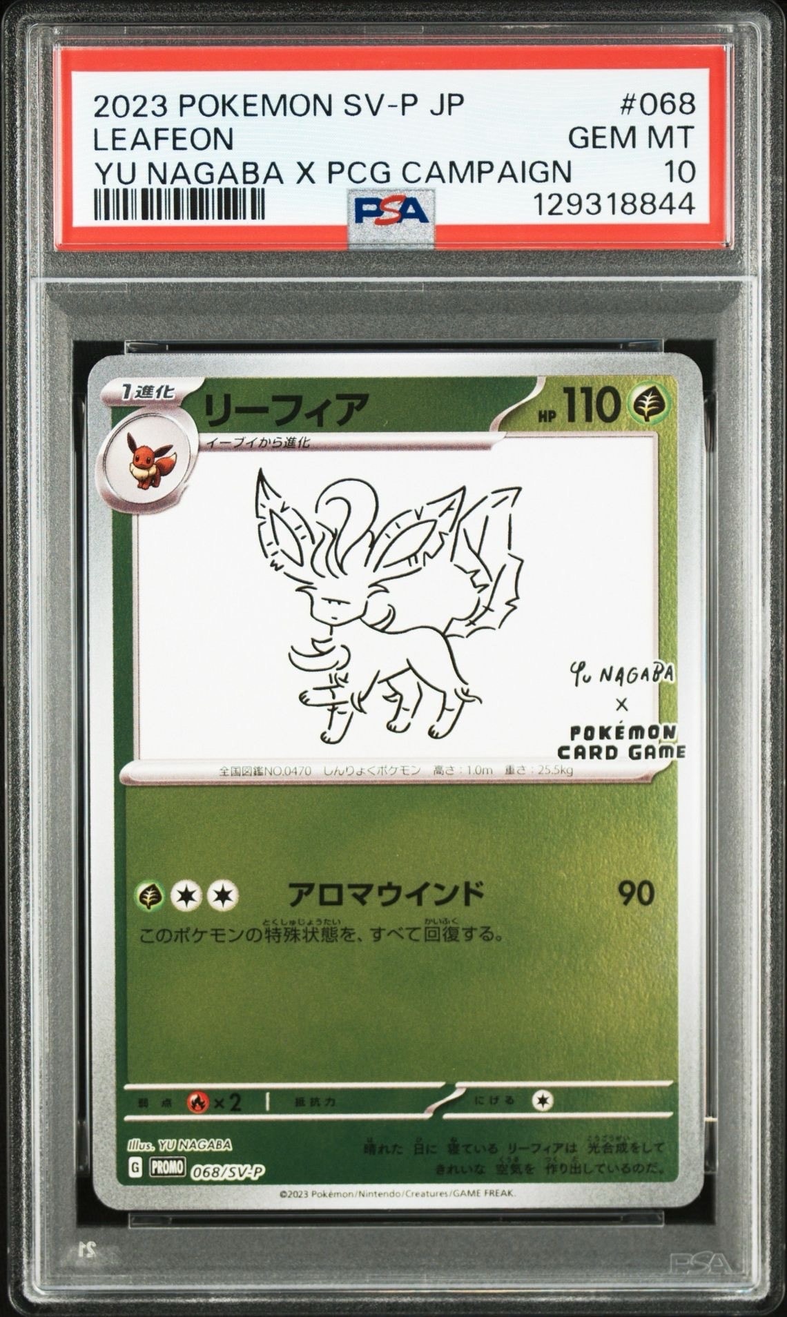 リーフィア: プロモ [SV-P 068](「YU NAGABA×ポケモンカードゲーム」プロモーションカード「SV-P」)