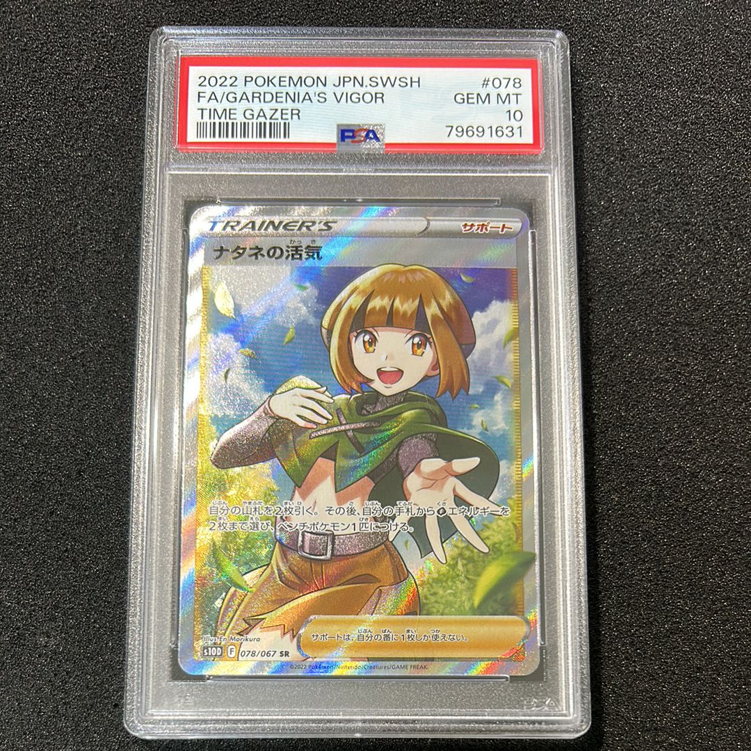 ナタネの活気 SR[S10D 078/067](拡張パック「タイムゲイザー」)