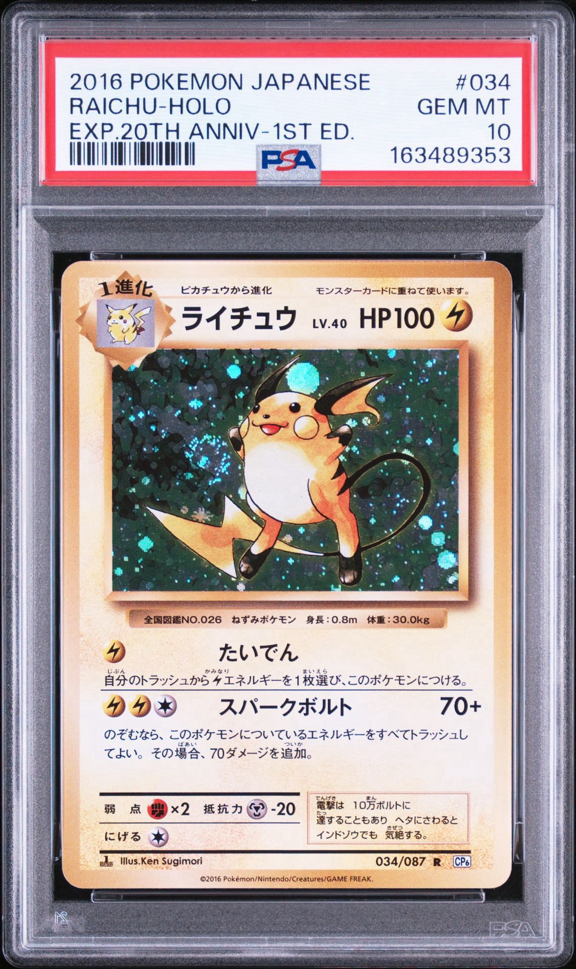 ライチュウ R :1ED [CP6 034/087](コンセプトパック