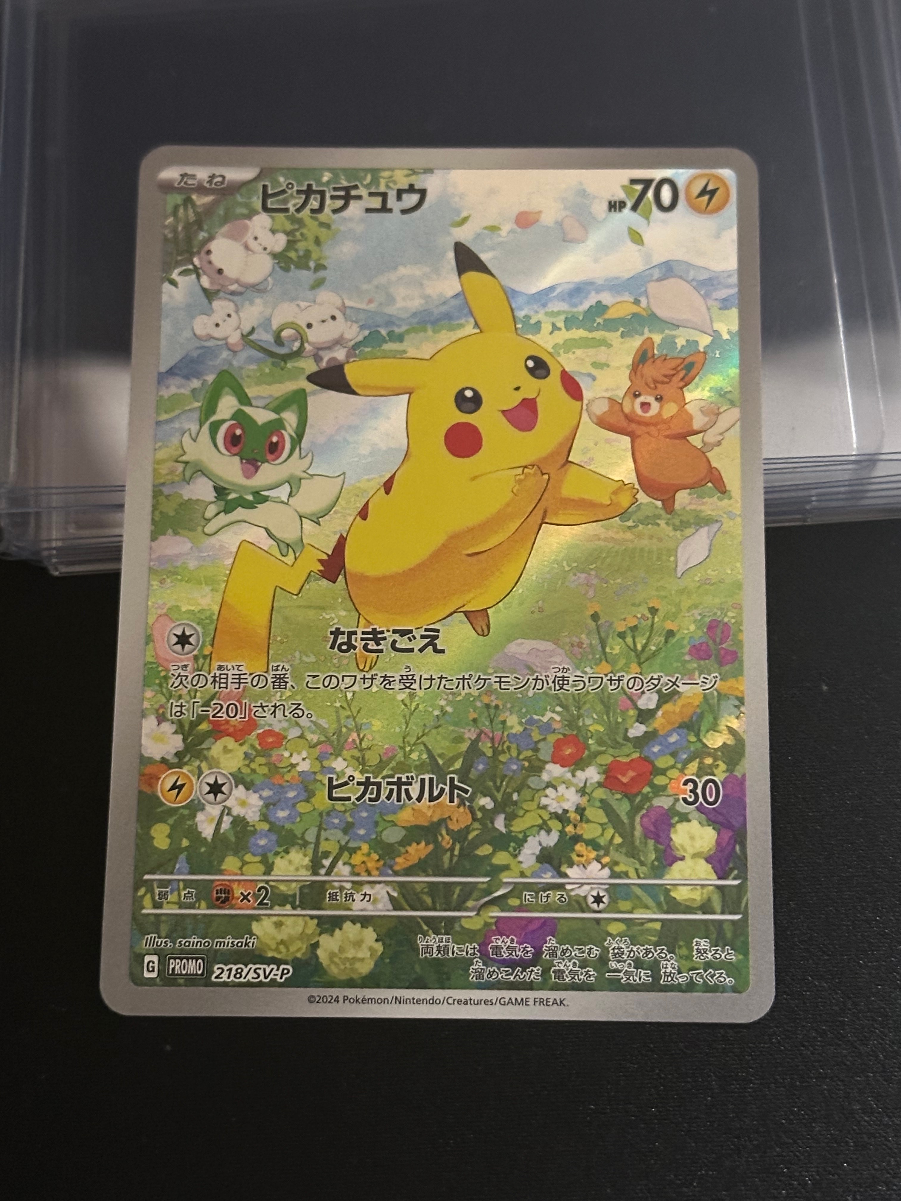 ピカチュウ P [SV-P 218](プロモカードパック「ポケカの夏がキタ