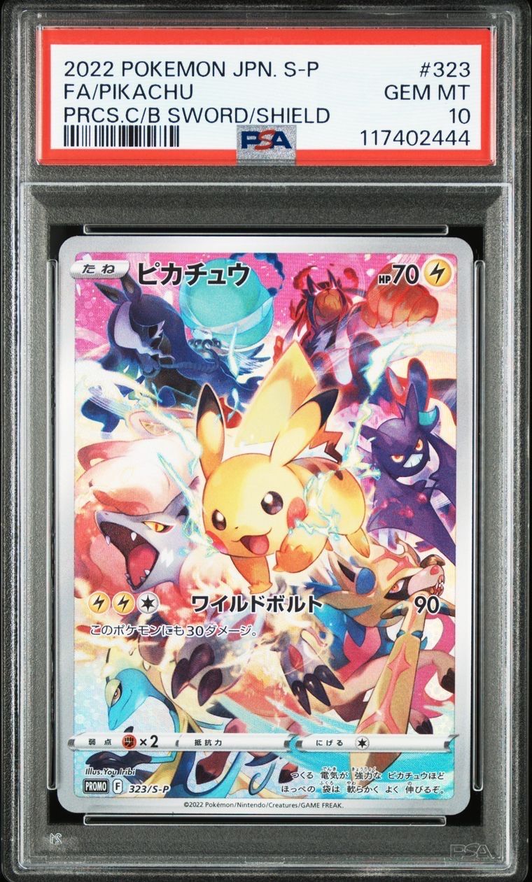 ピカチュウ: プロモ[323 S-P](プロモーションカード「プレシャス コレクターボックス ソード&シールド」)