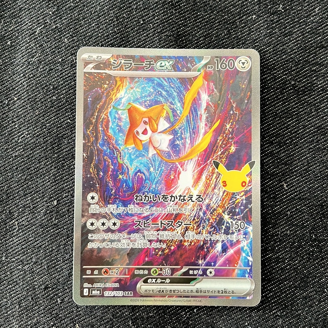 ジラーチex SAR [M6a 132/103](拡張パック「30th CELEBRATION」)