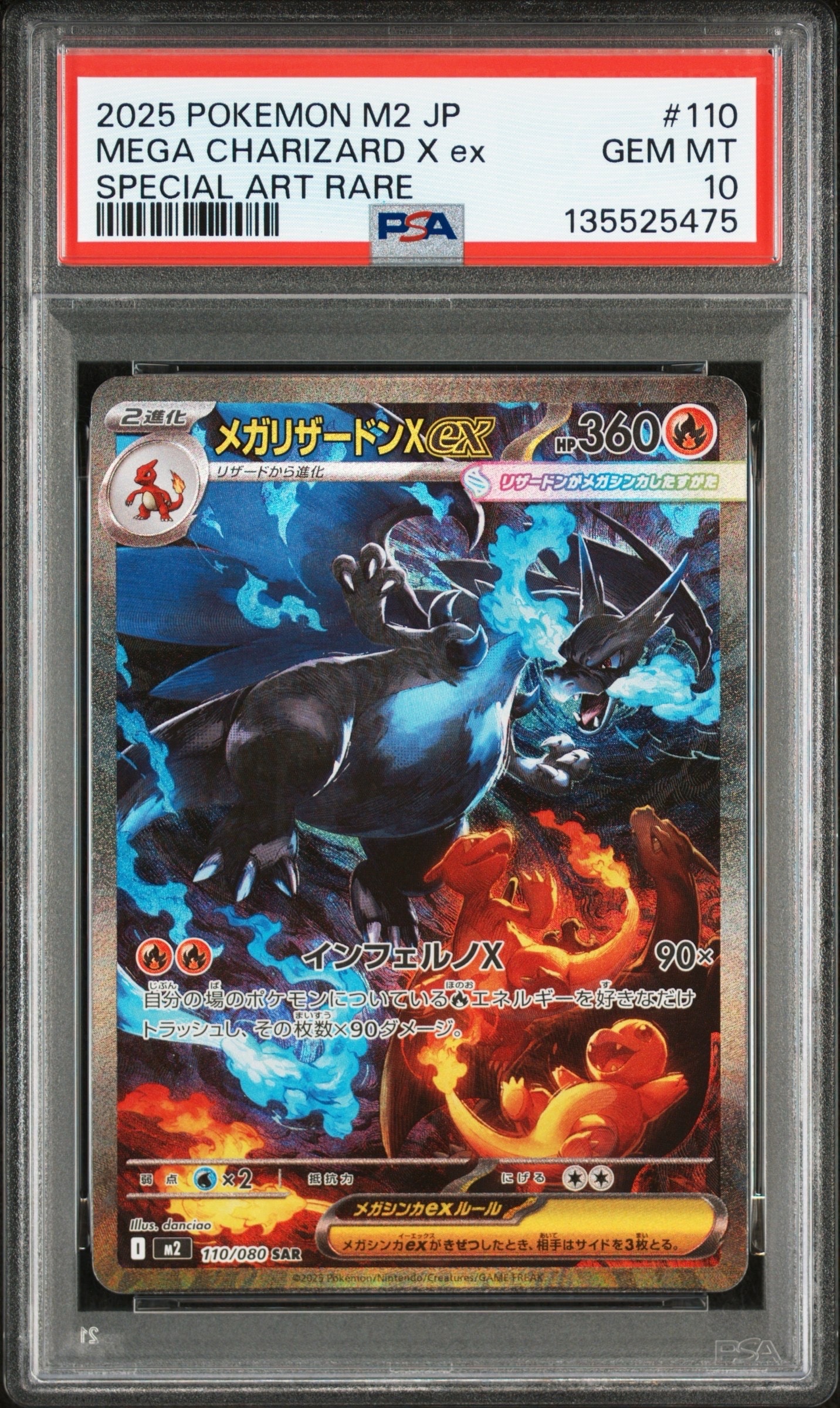 メガリザードンXex SAR [M2 110/080](拡張パック「インフェルノX」)